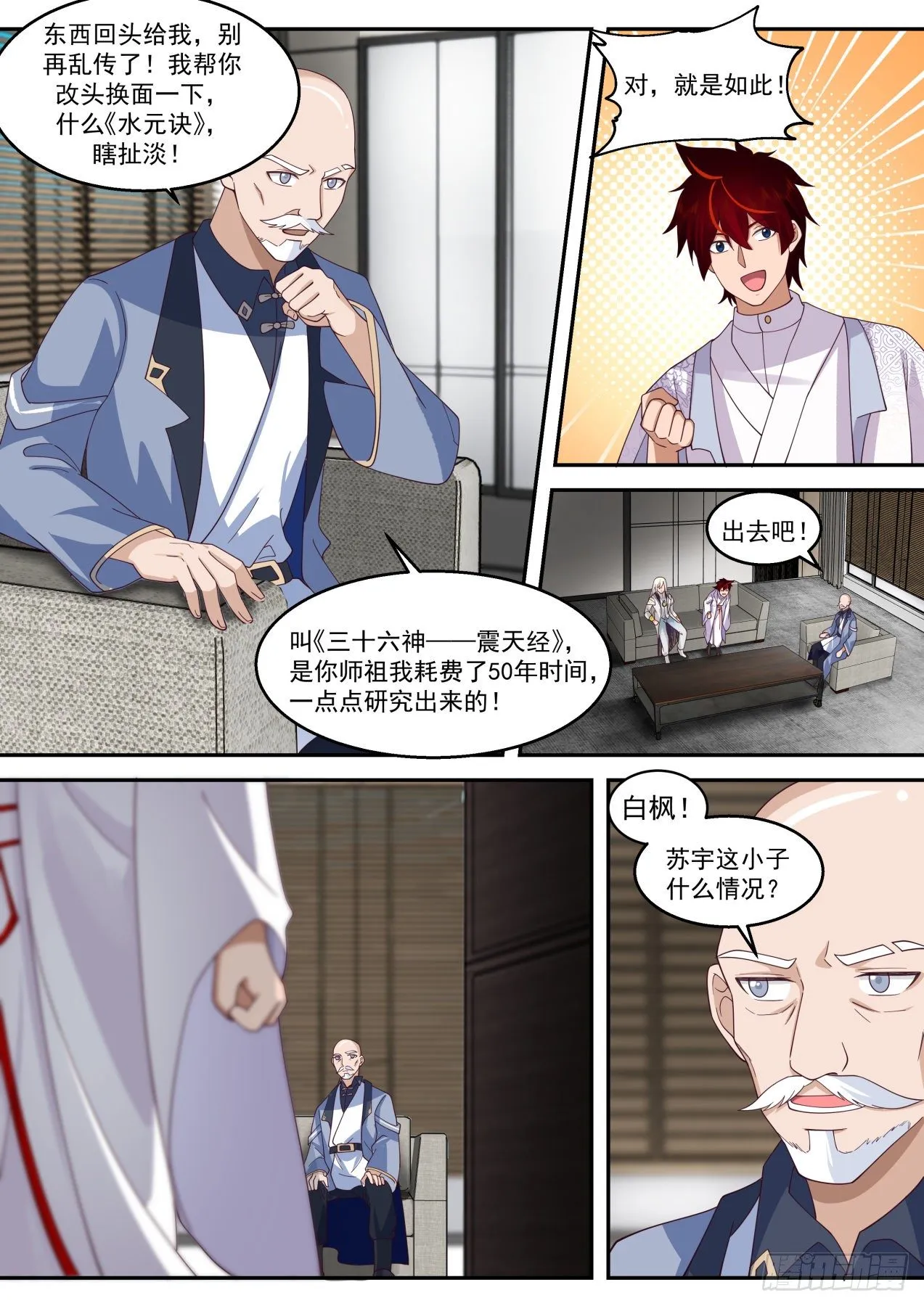 苏宇是内应？ 第7页