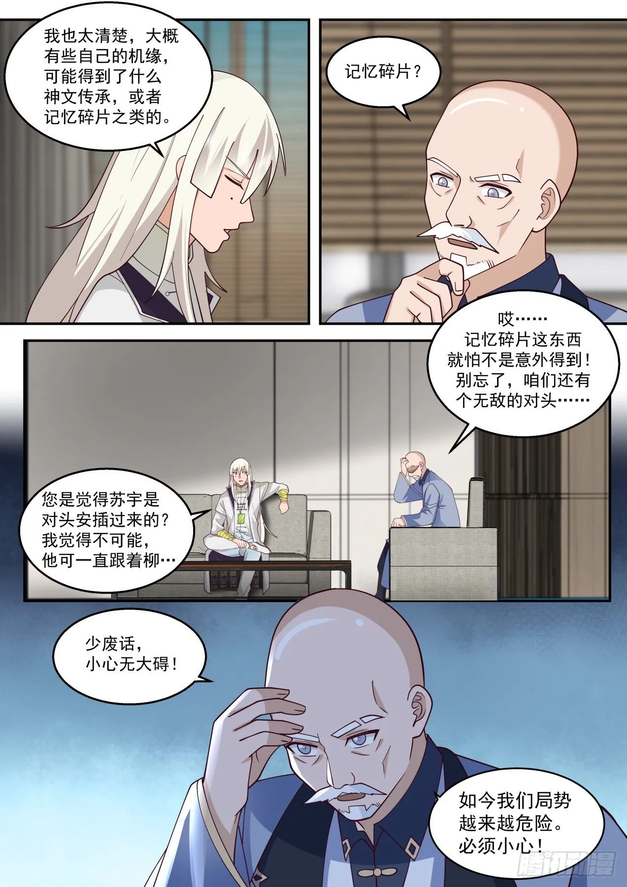 苏宇是内应？ 第8页