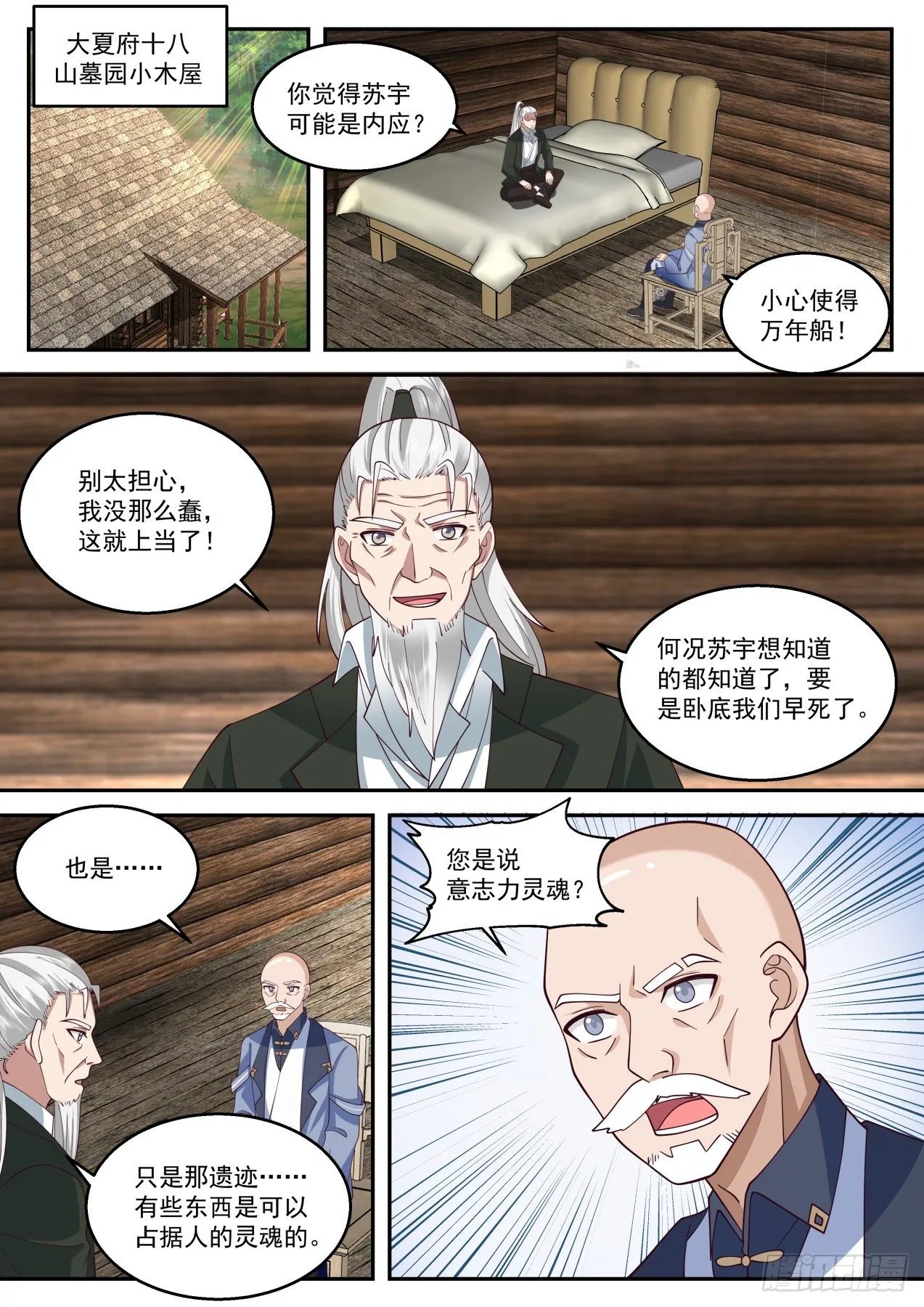 苏宇是内应？ 第9页