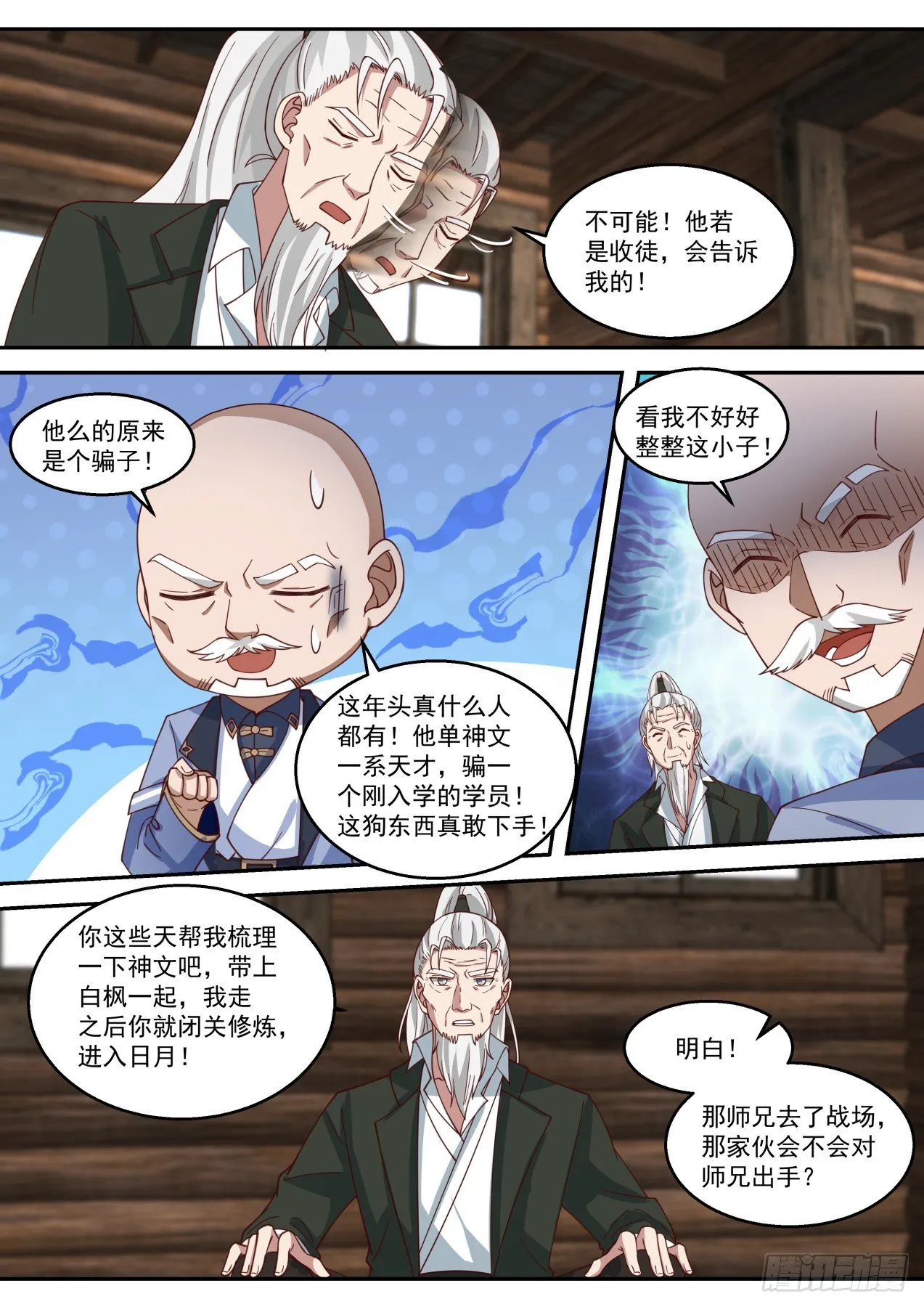苏宇是内应？ 第11页