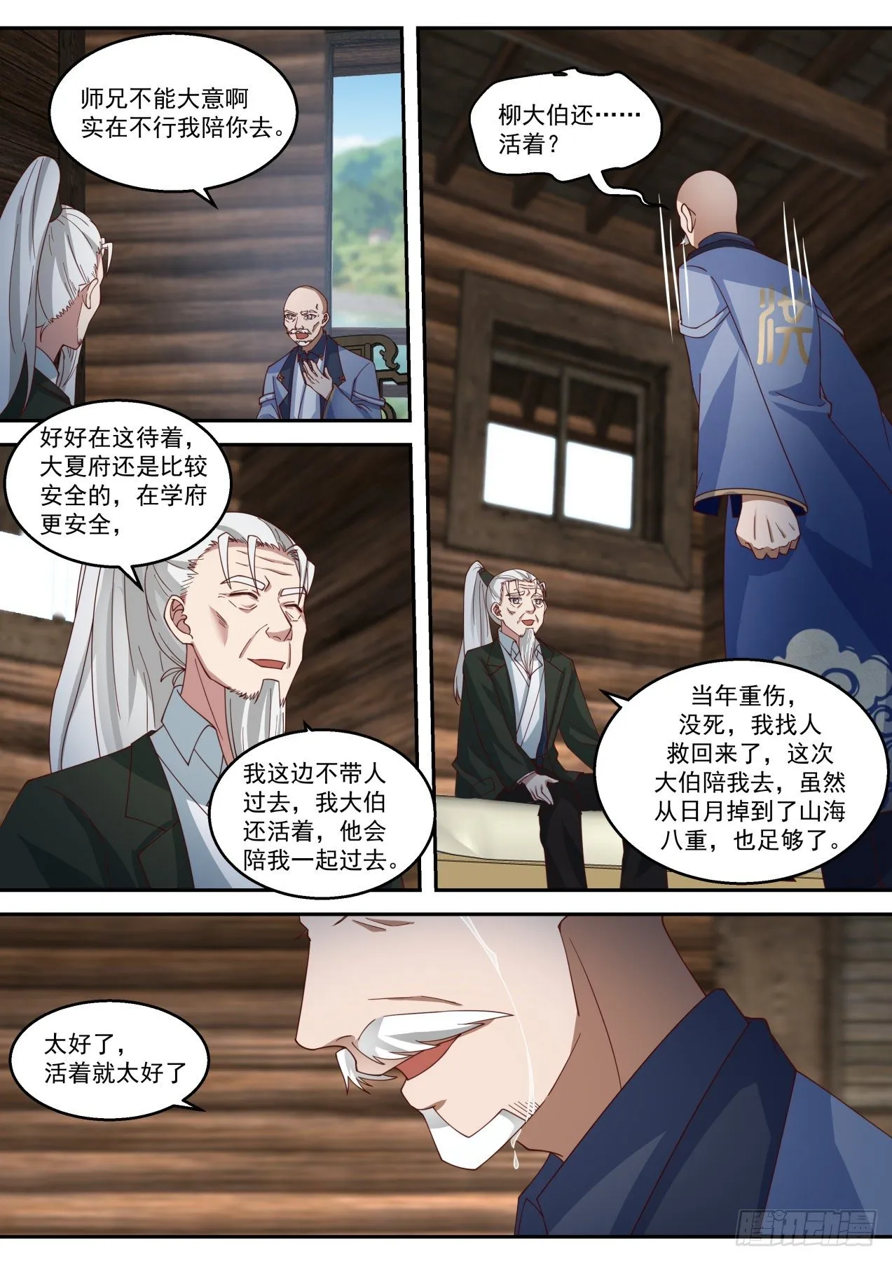 苏宇是内应？ 第12页