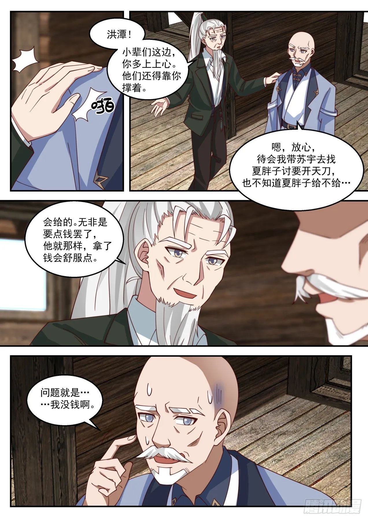 苏宇是内应？ 第13页