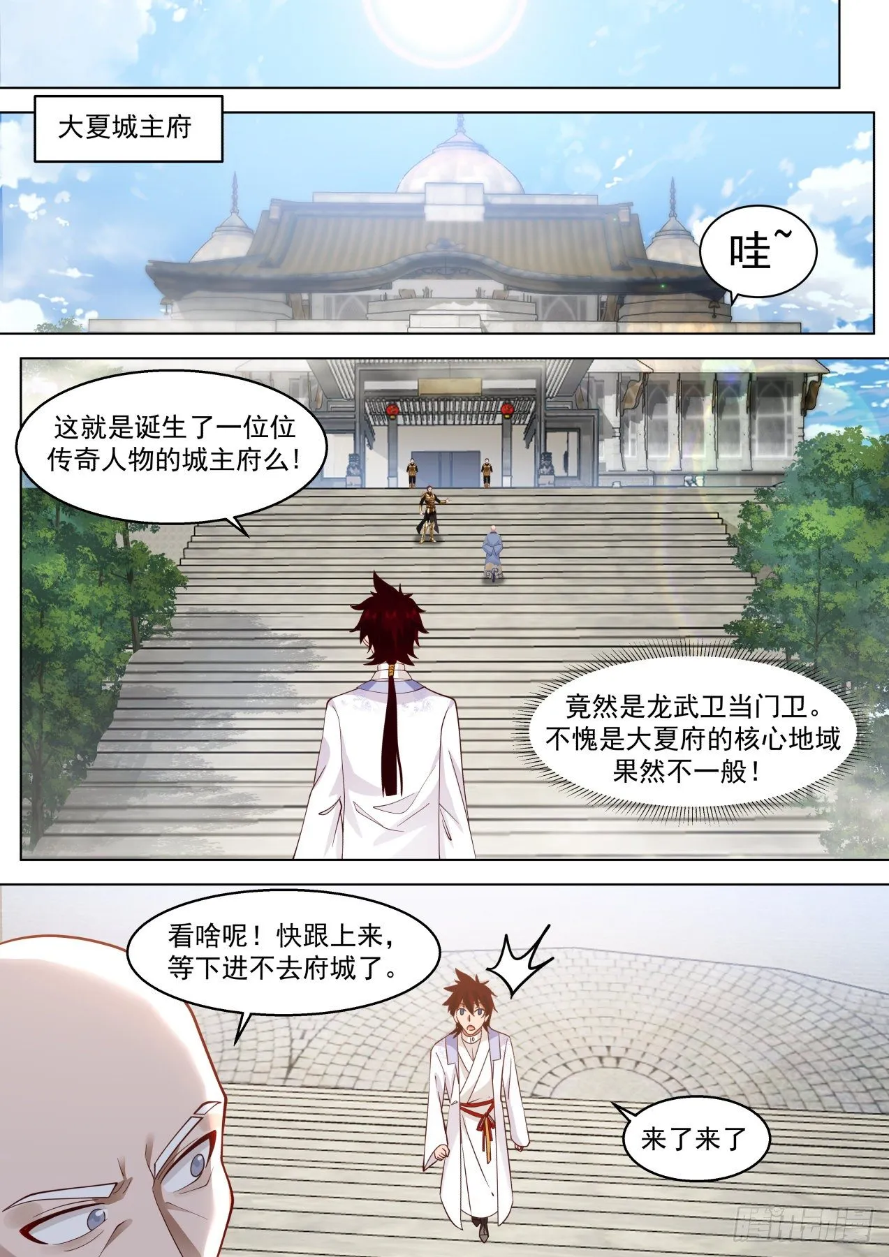 识海秘境篇-苏宇见小二 第2页