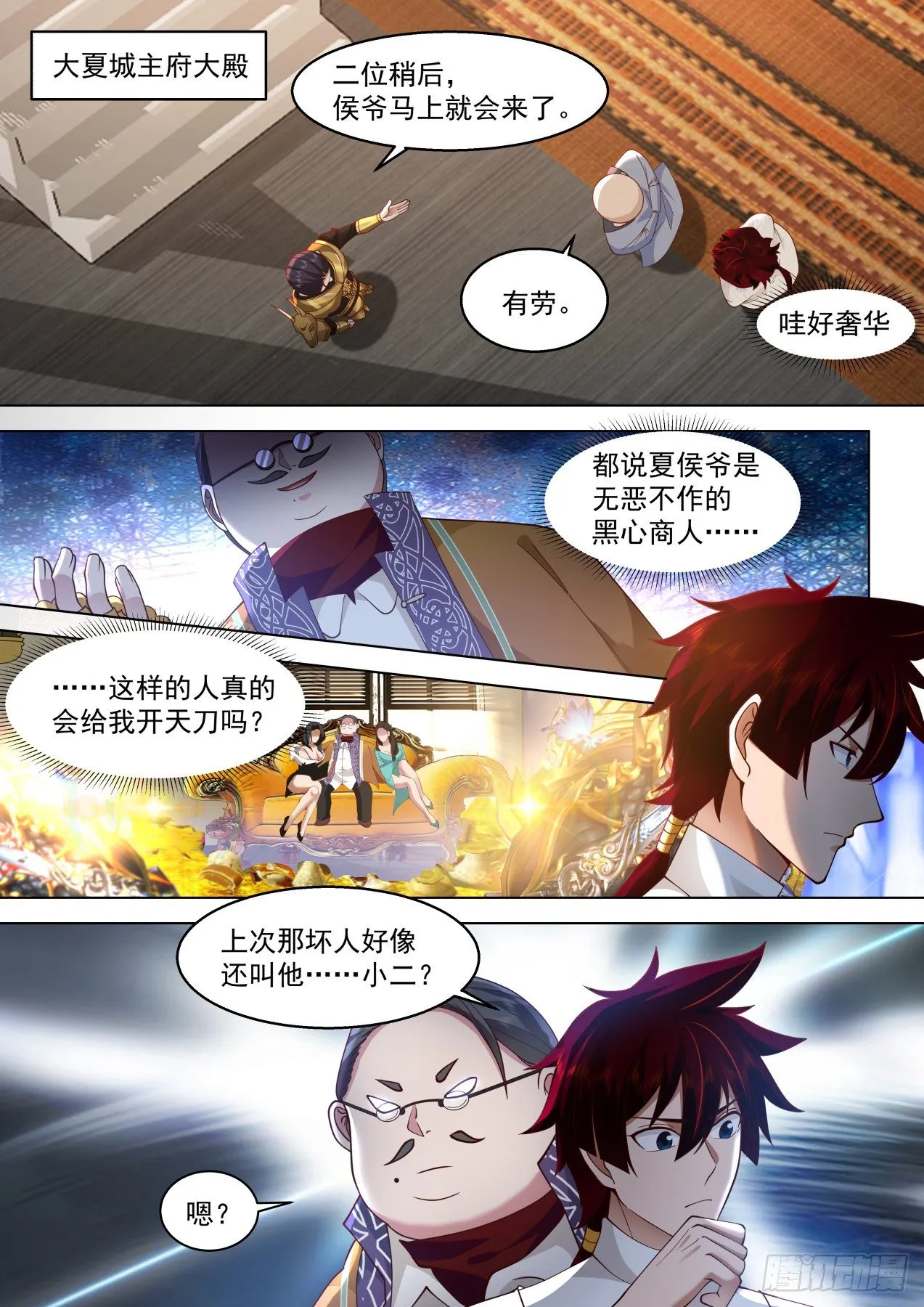 识海秘境篇-苏宇见小二 第3页