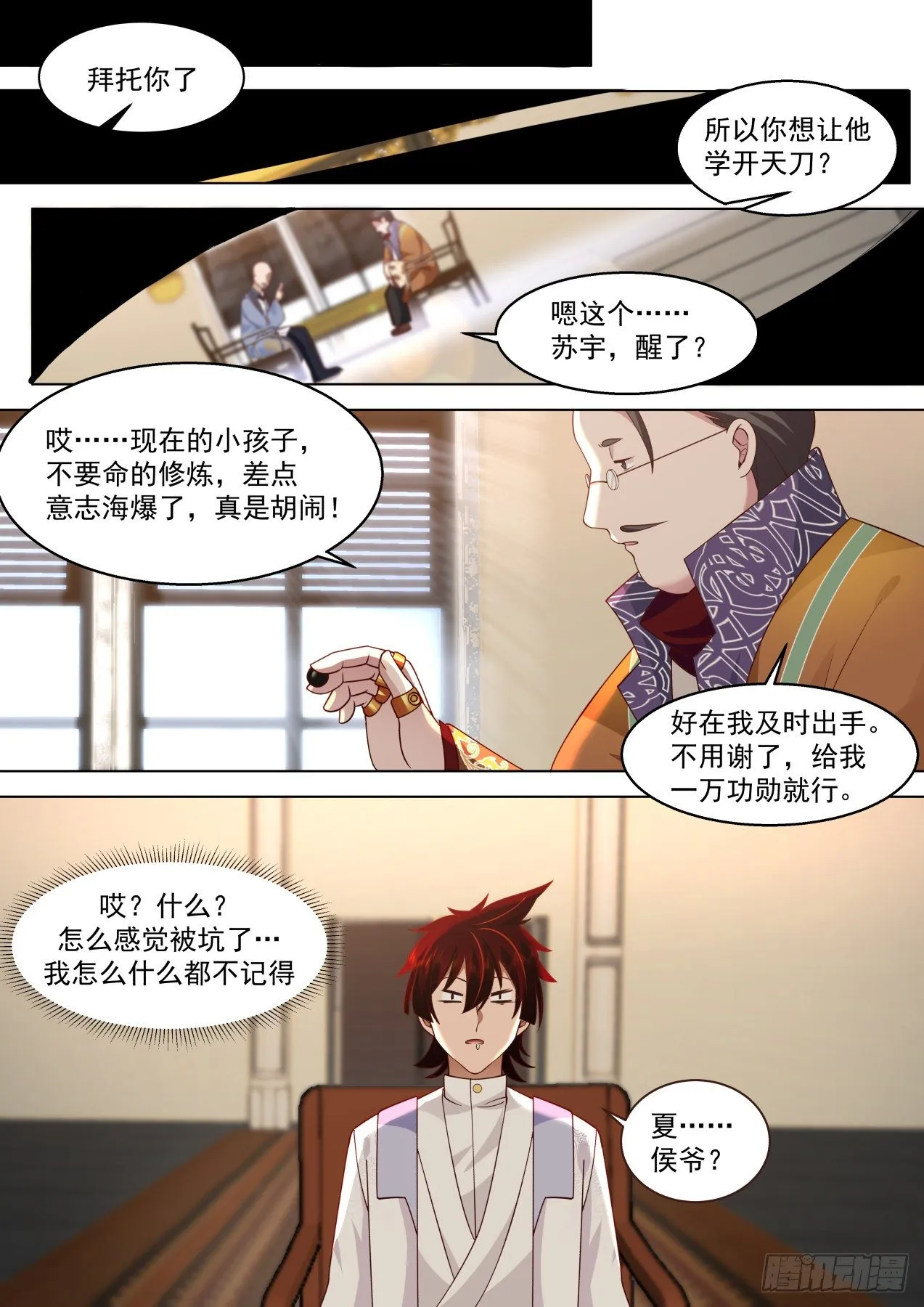 识海秘境篇-苏宇见小二 第5页