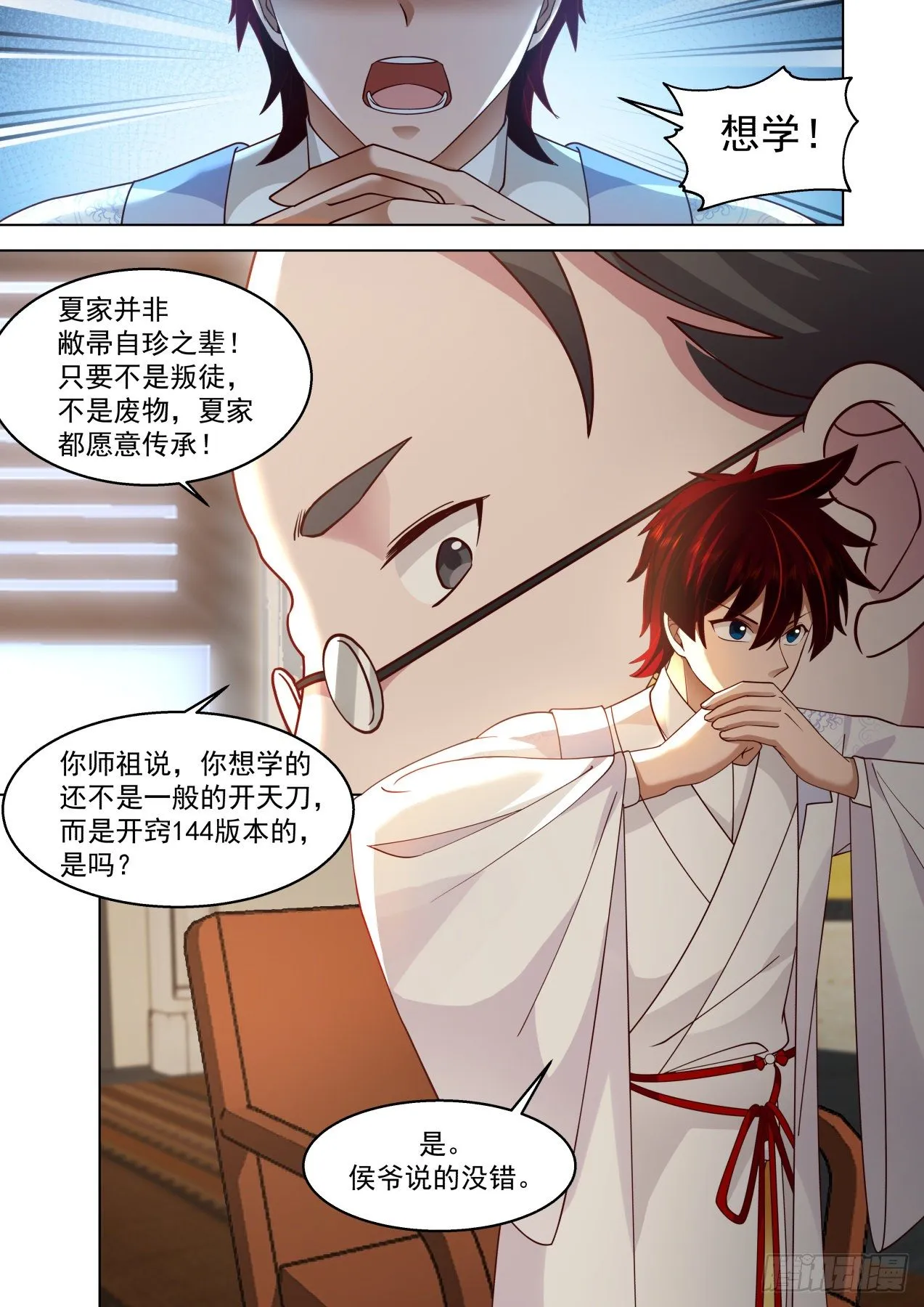 识海秘境篇-苏宇见小二 第7页