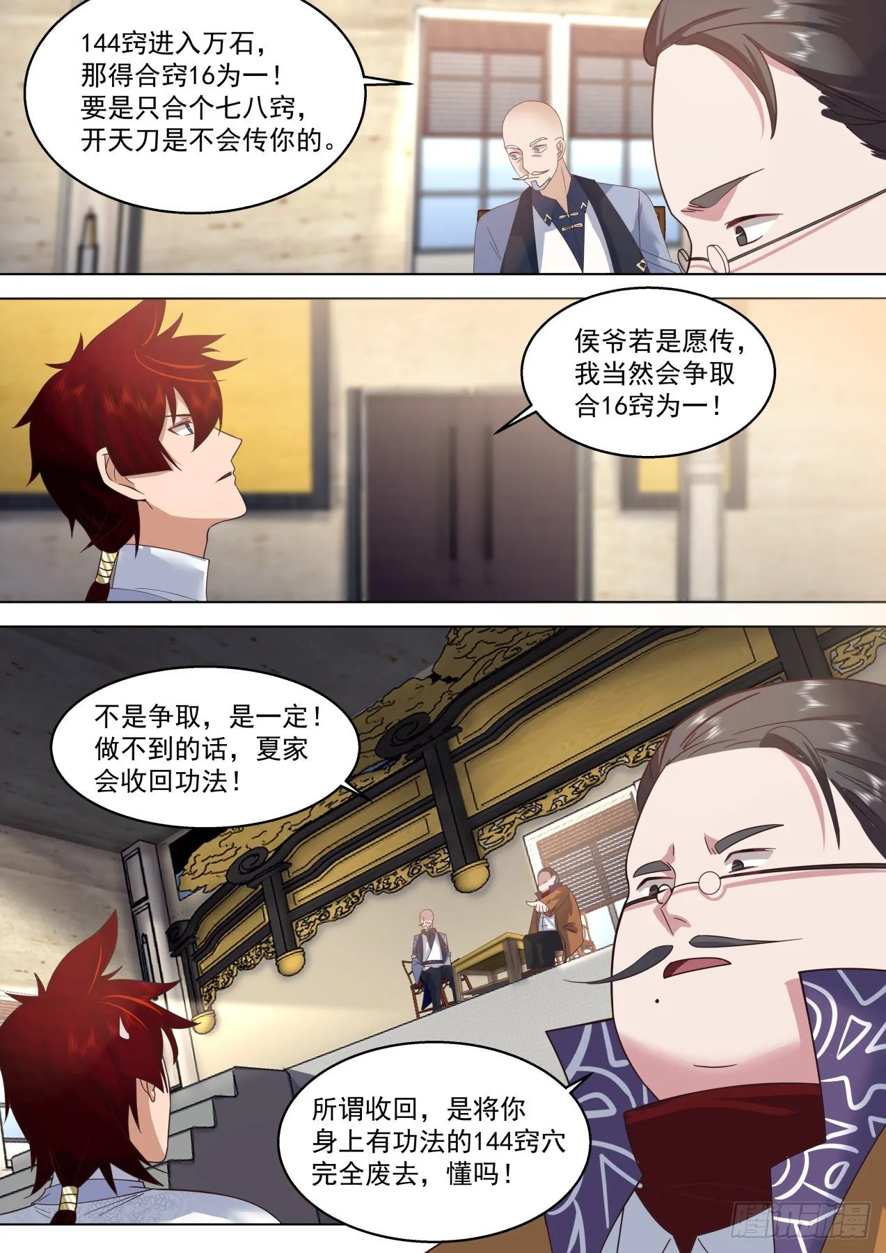 识海秘境篇-苏宇见小二 第8页