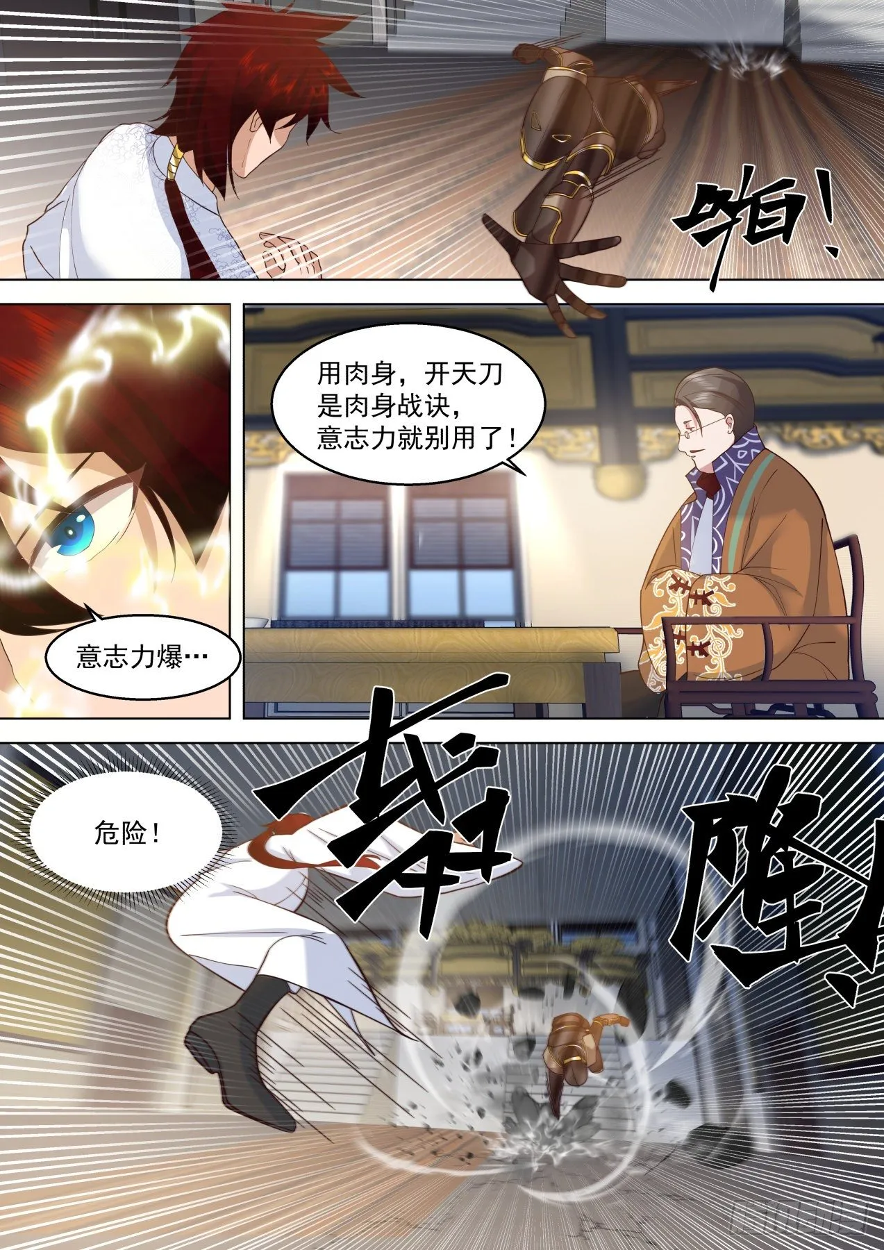 识海秘境篇-苏宇见小二 第11页