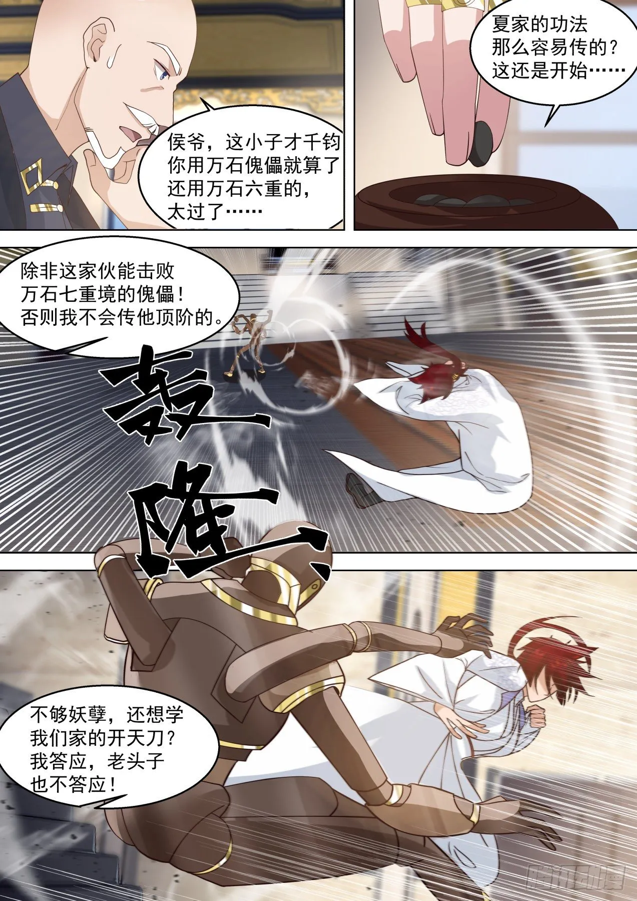 识海秘境篇-苏宇见小二 第13页