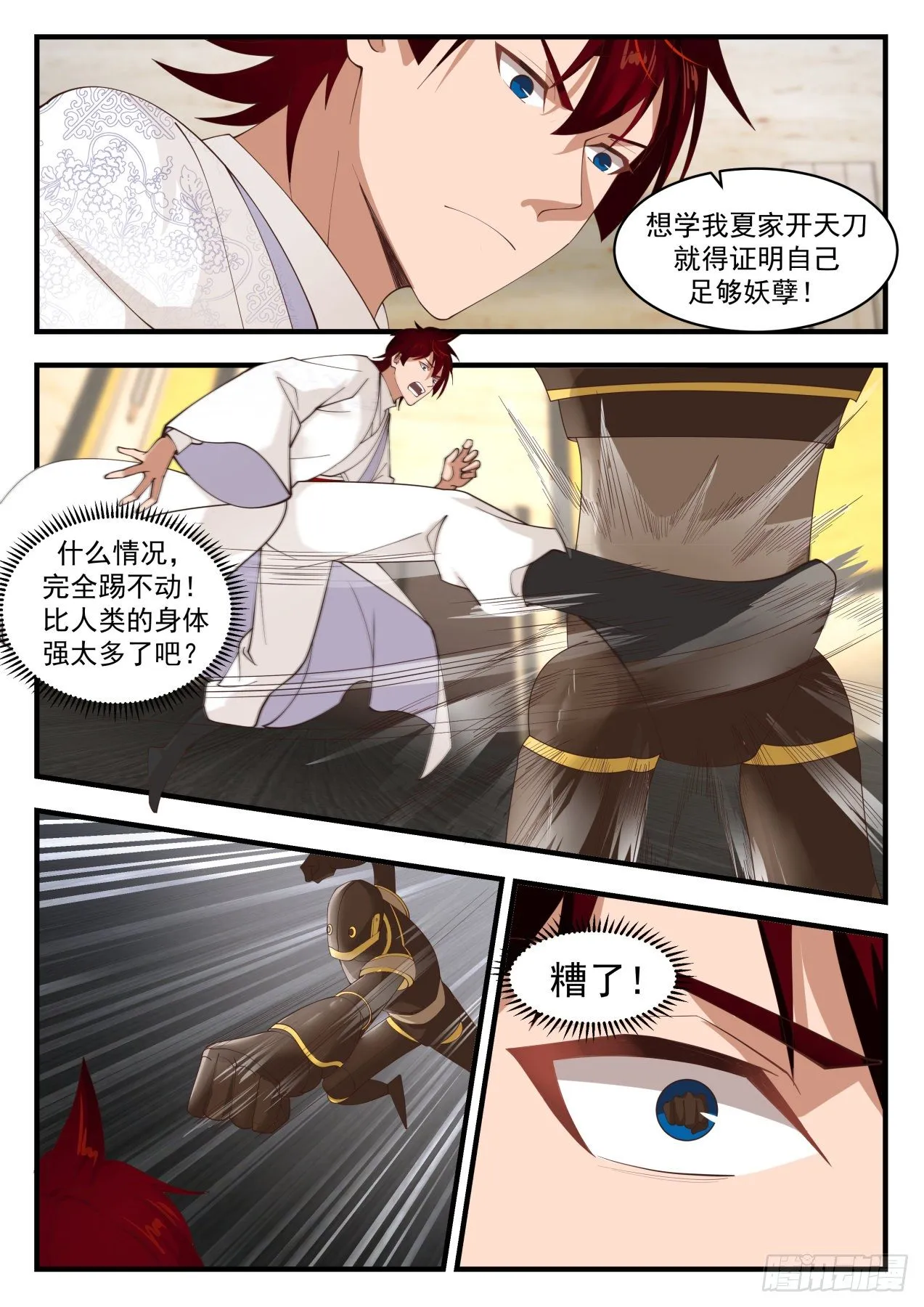 识海秘境篇-“累”死傀儡人 第2页