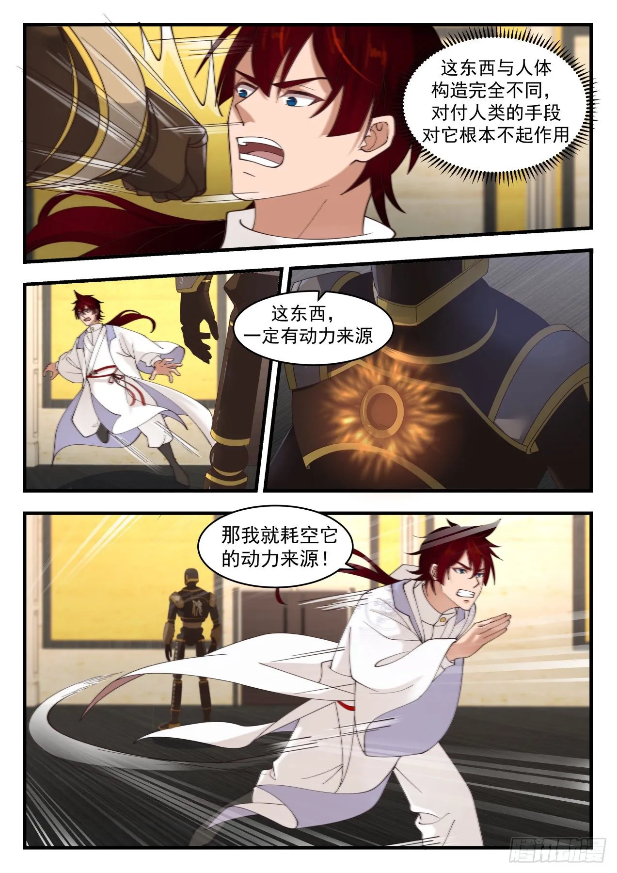 识海秘境篇-“累”死傀儡人 第3页