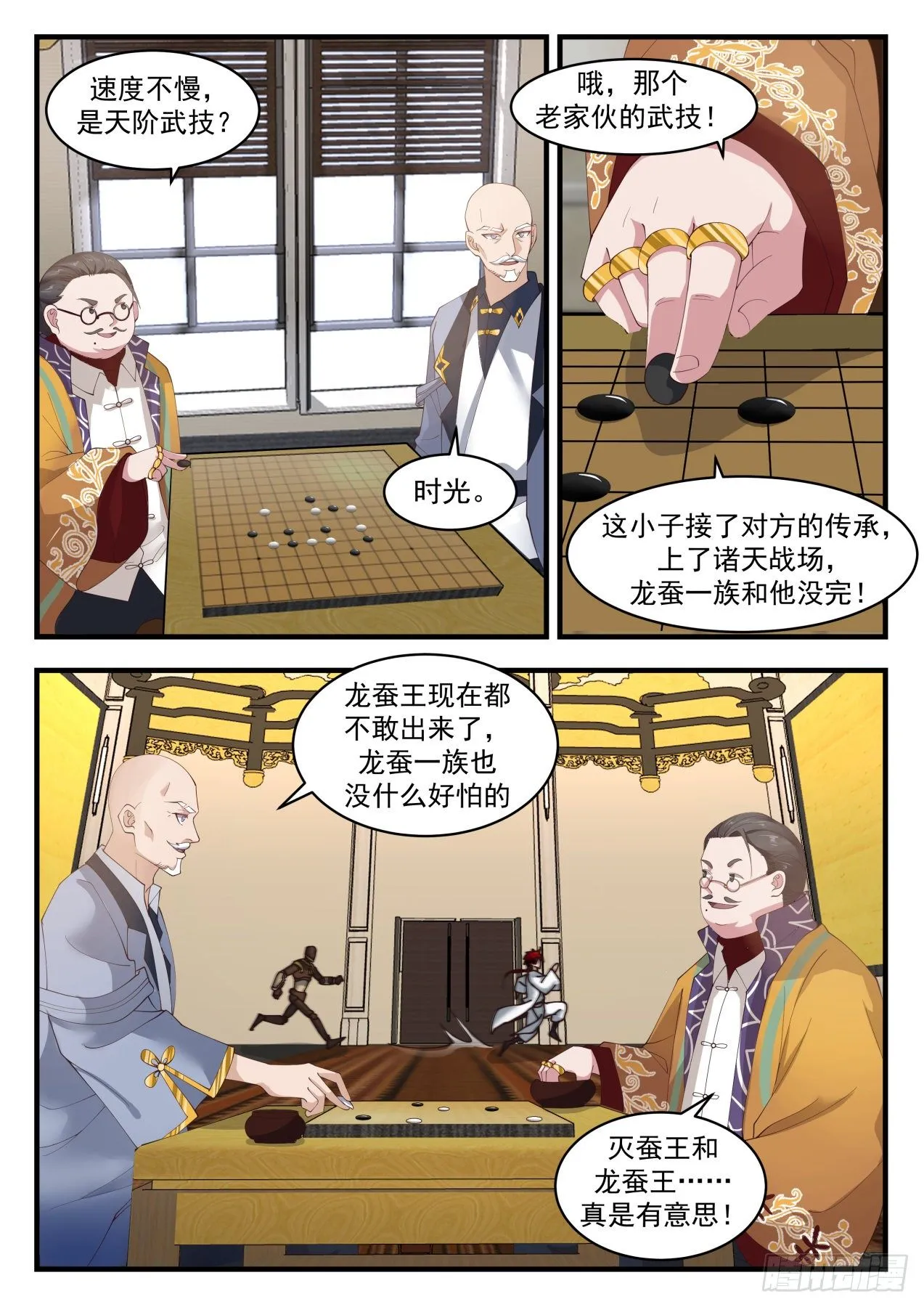 识海秘境篇-“累”死傀儡人 第4页