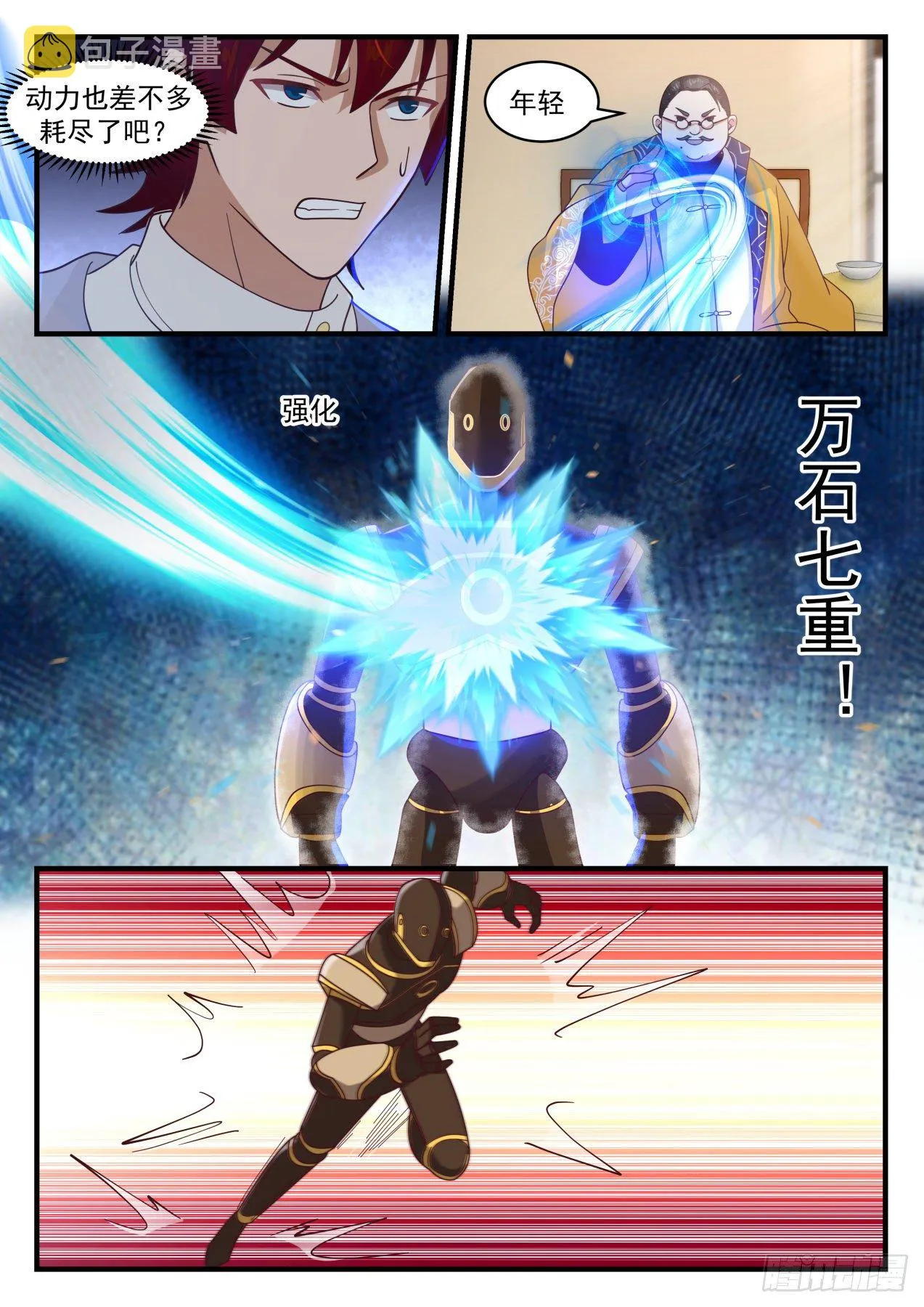 识海秘境篇-“累”死傀儡人 第5页