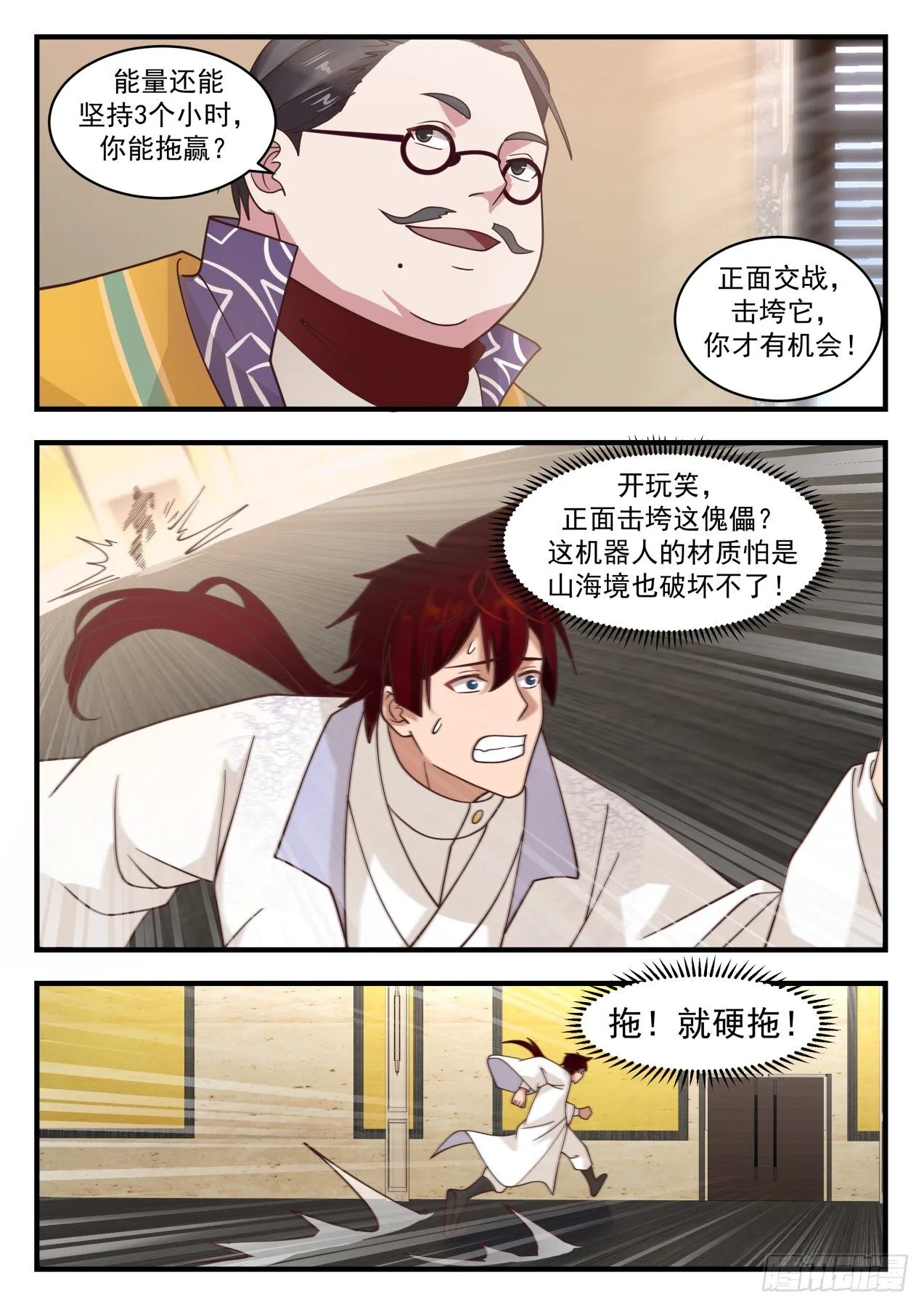 识海秘境篇-“累”死傀儡人 第6页