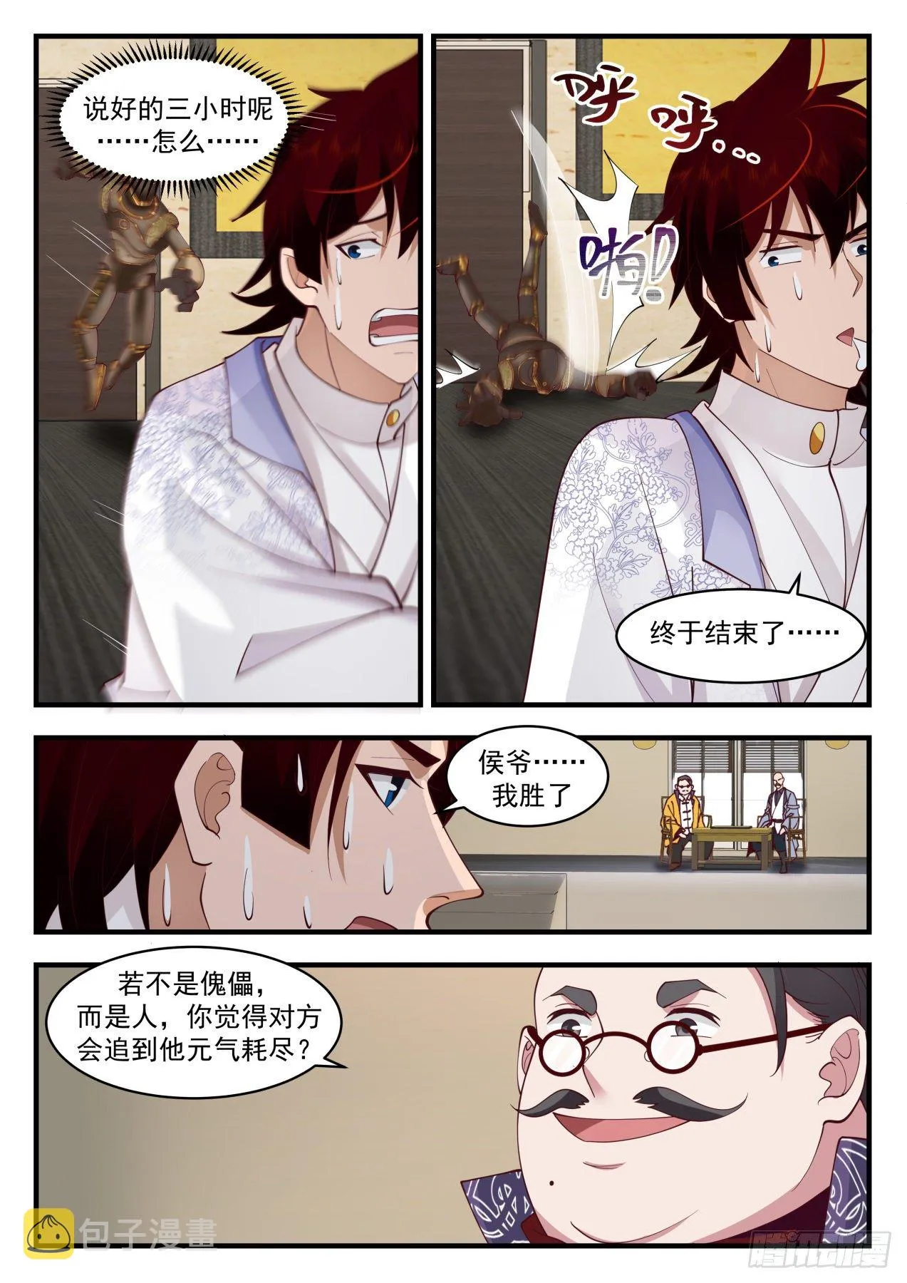 识海秘境篇-“累”死傀儡人 第8页