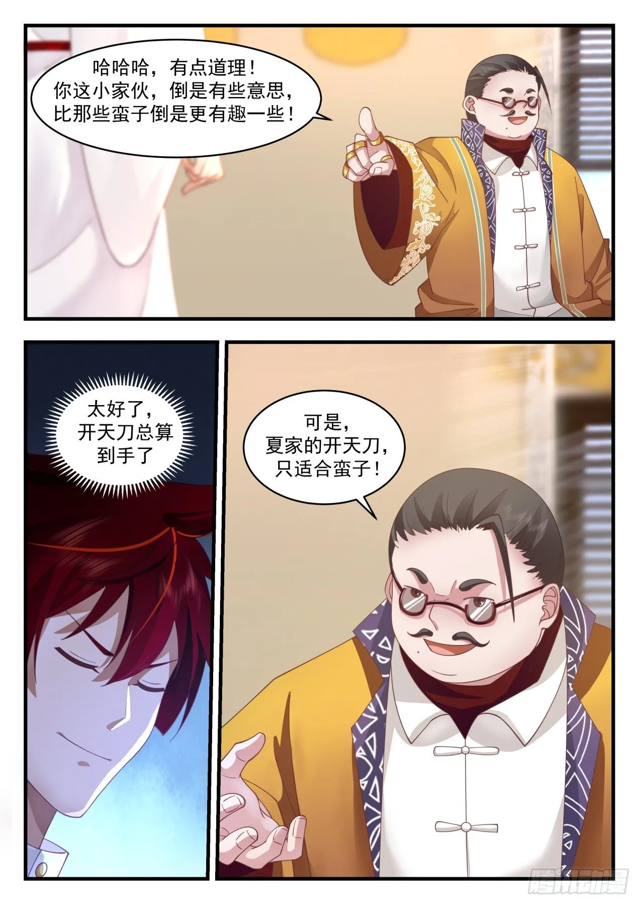 识海秘境篇-“累”死傀儡人 第10页
