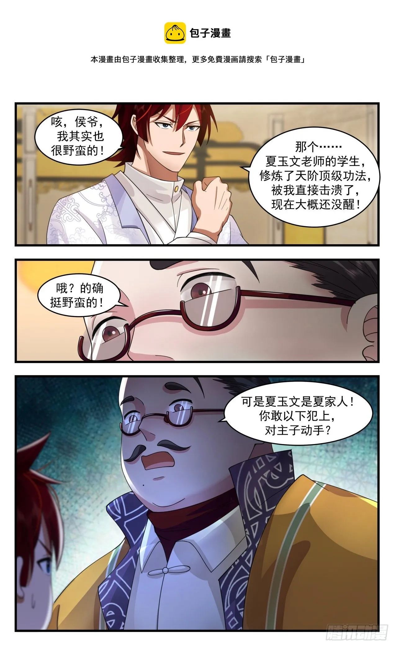 识海秘境篇-“累”死傀儡人 第11页