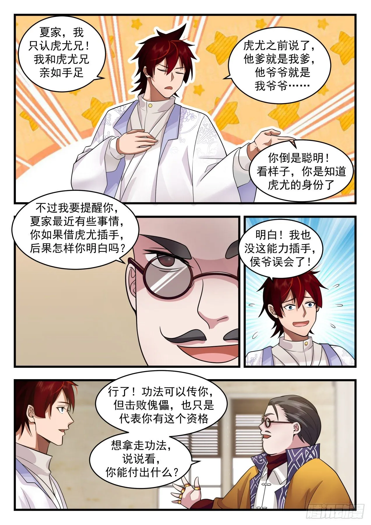识海秘境篇-“累”死傀儡人 第12页