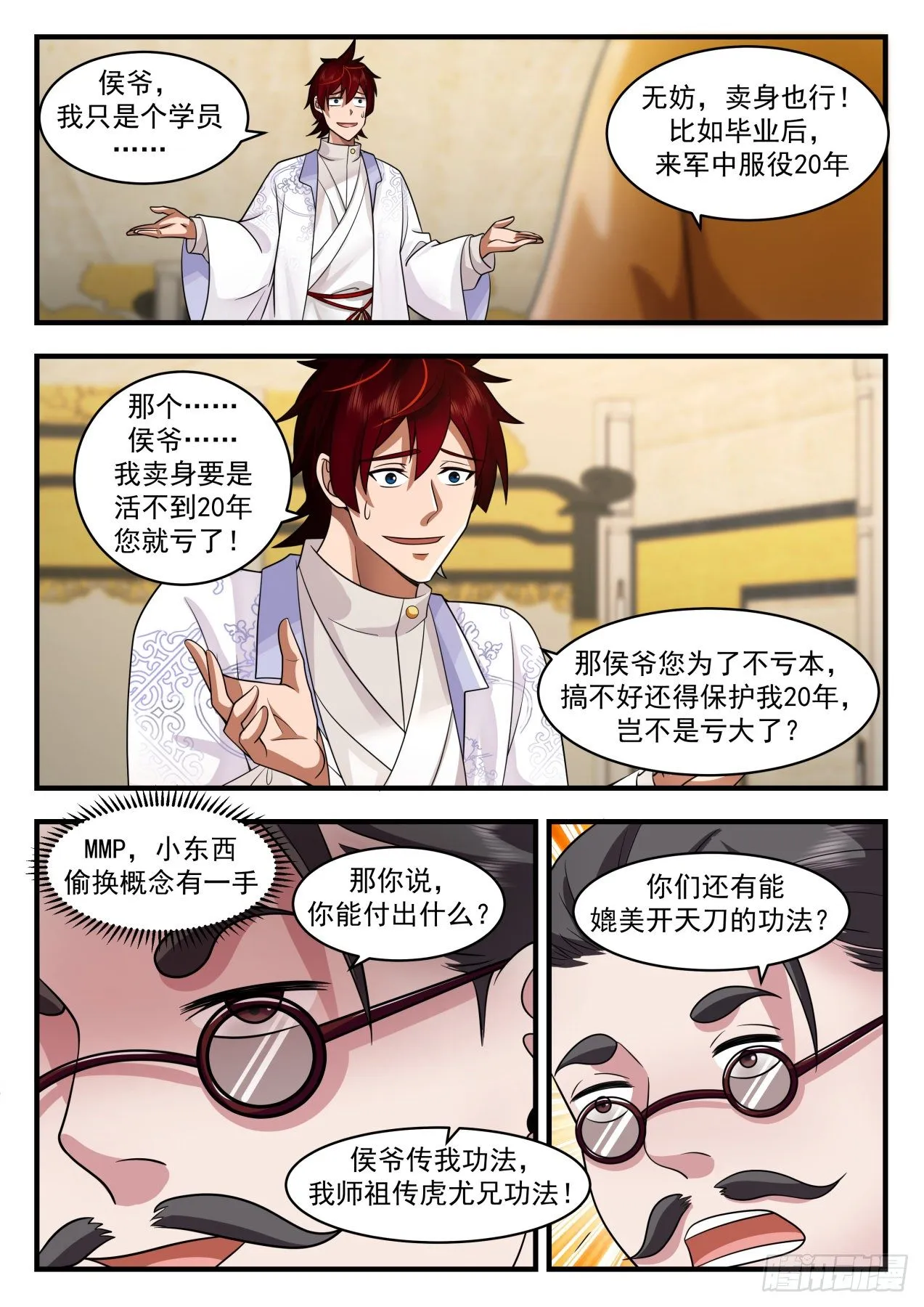 识海秘境篇-“累”死傀儡人 第13页