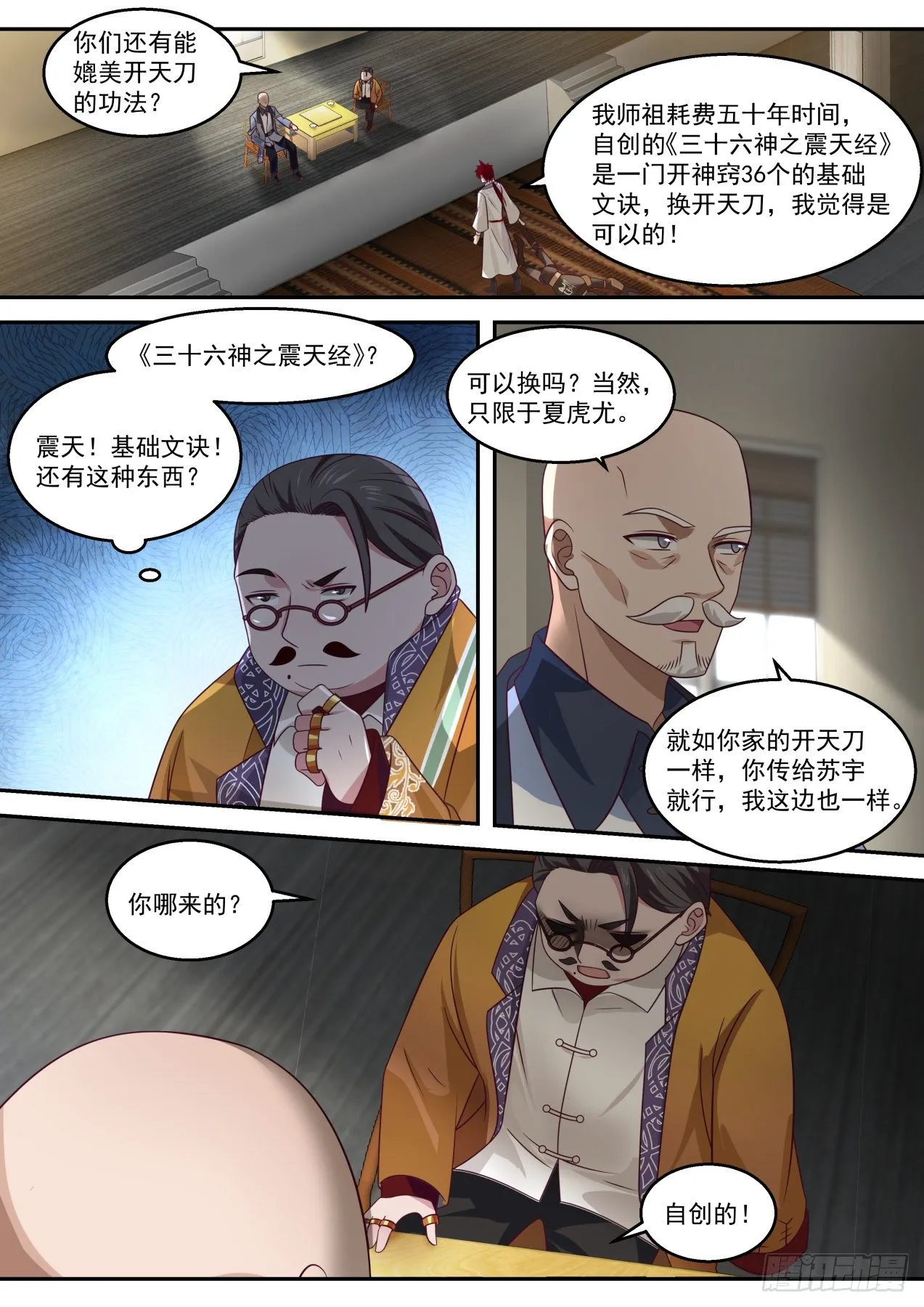 识海秘境篇-夏小二、潭光头 第2页
