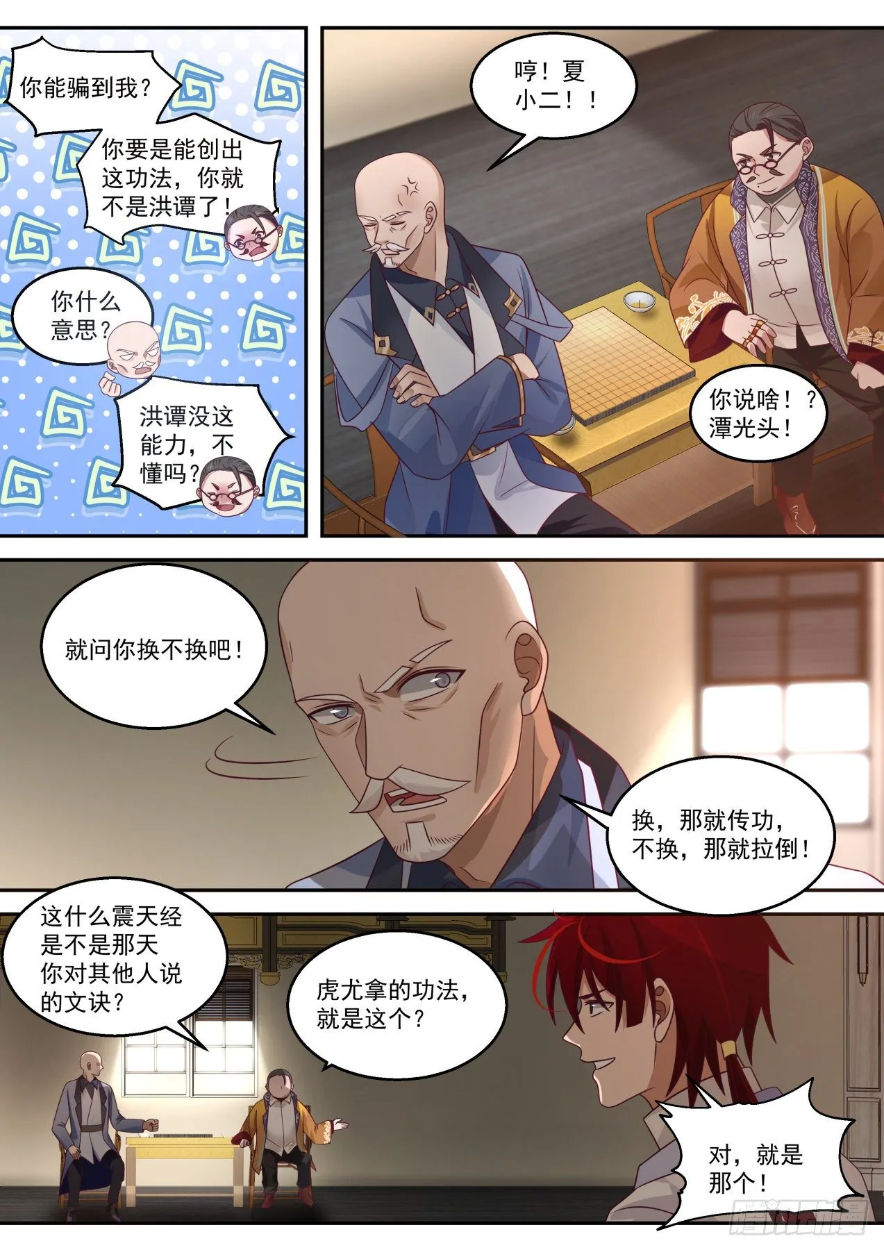 识海秘境篇-夏小二、潭光头 第3页