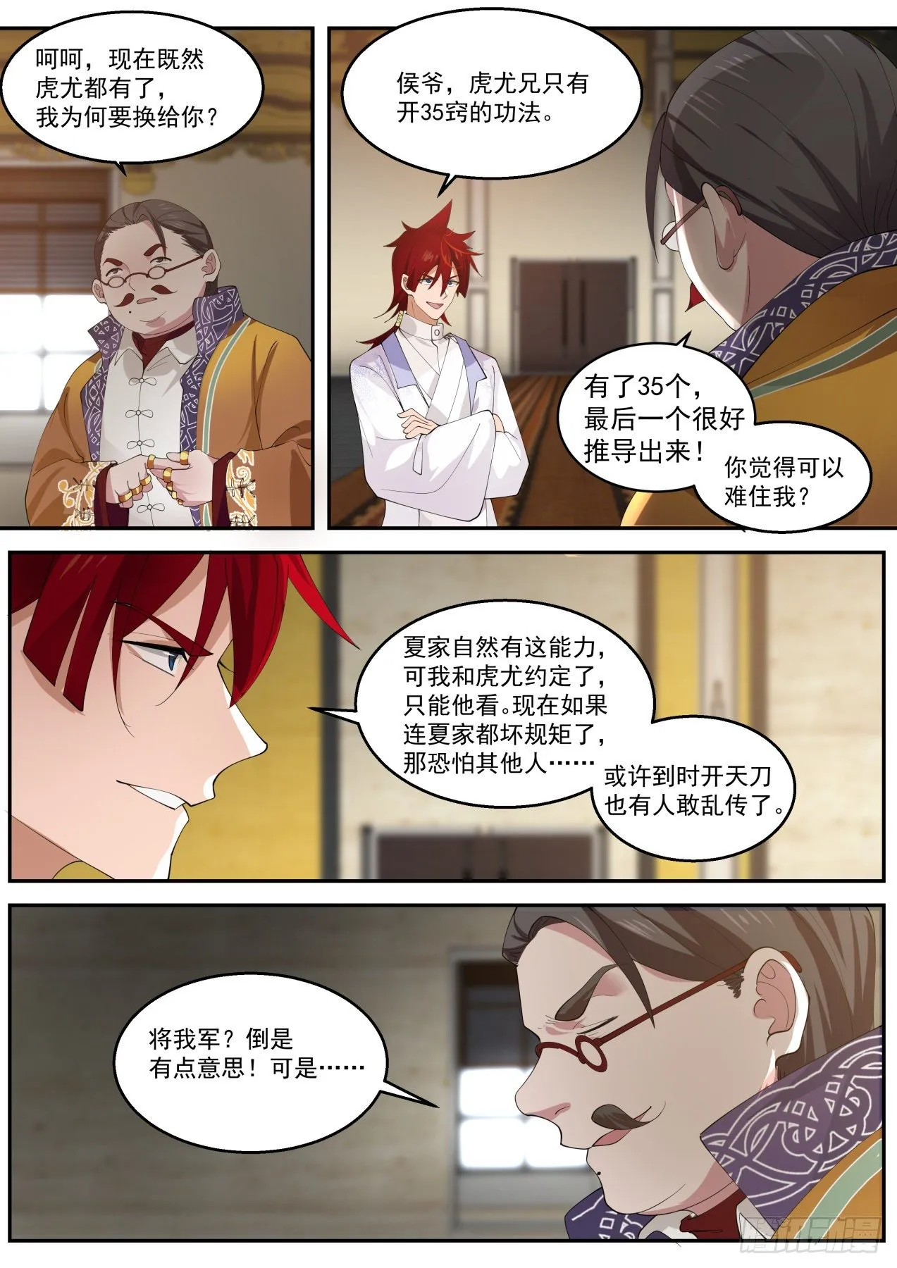 识海秘境篇-夏小二、潭光头 第4页