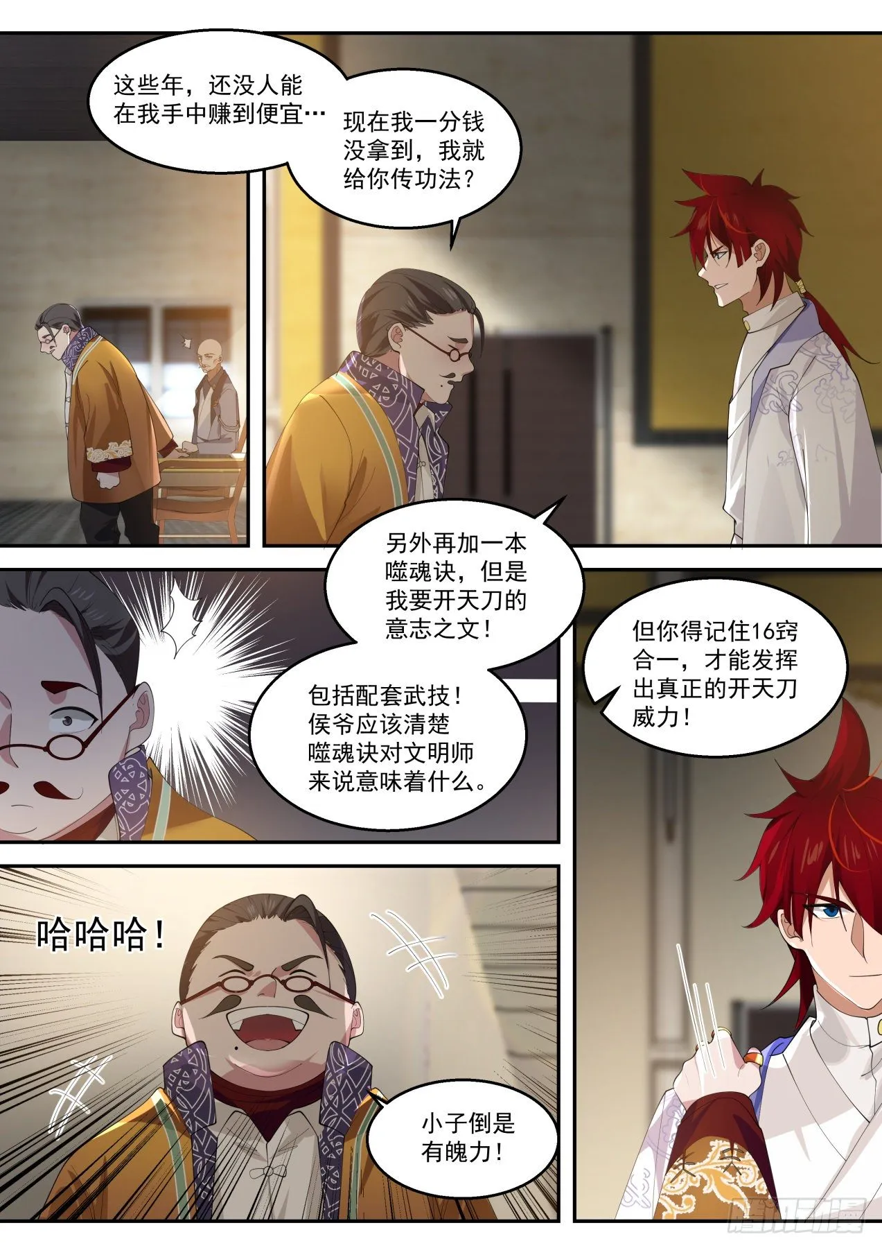 识海秘境篇-夏小二、潭光头 第5页