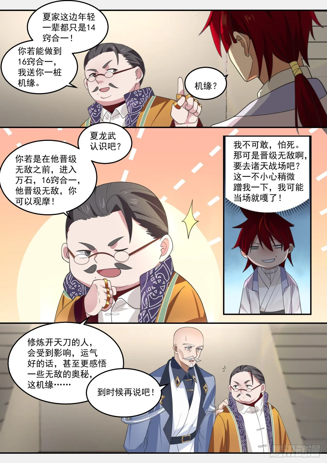 识海秘境篇-夏小二、潭光头 第6页