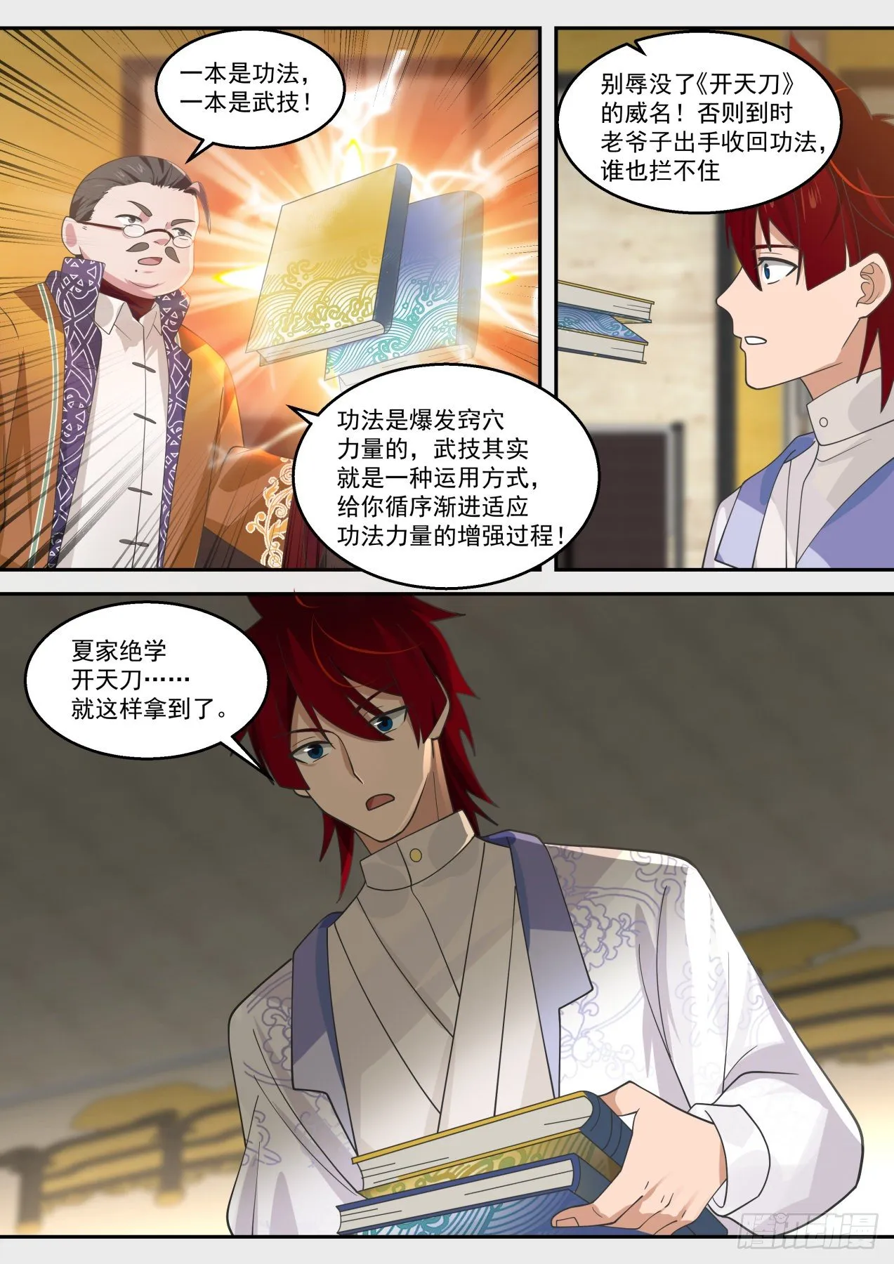 识海秘境篇-夏小二、潭光头 第7页