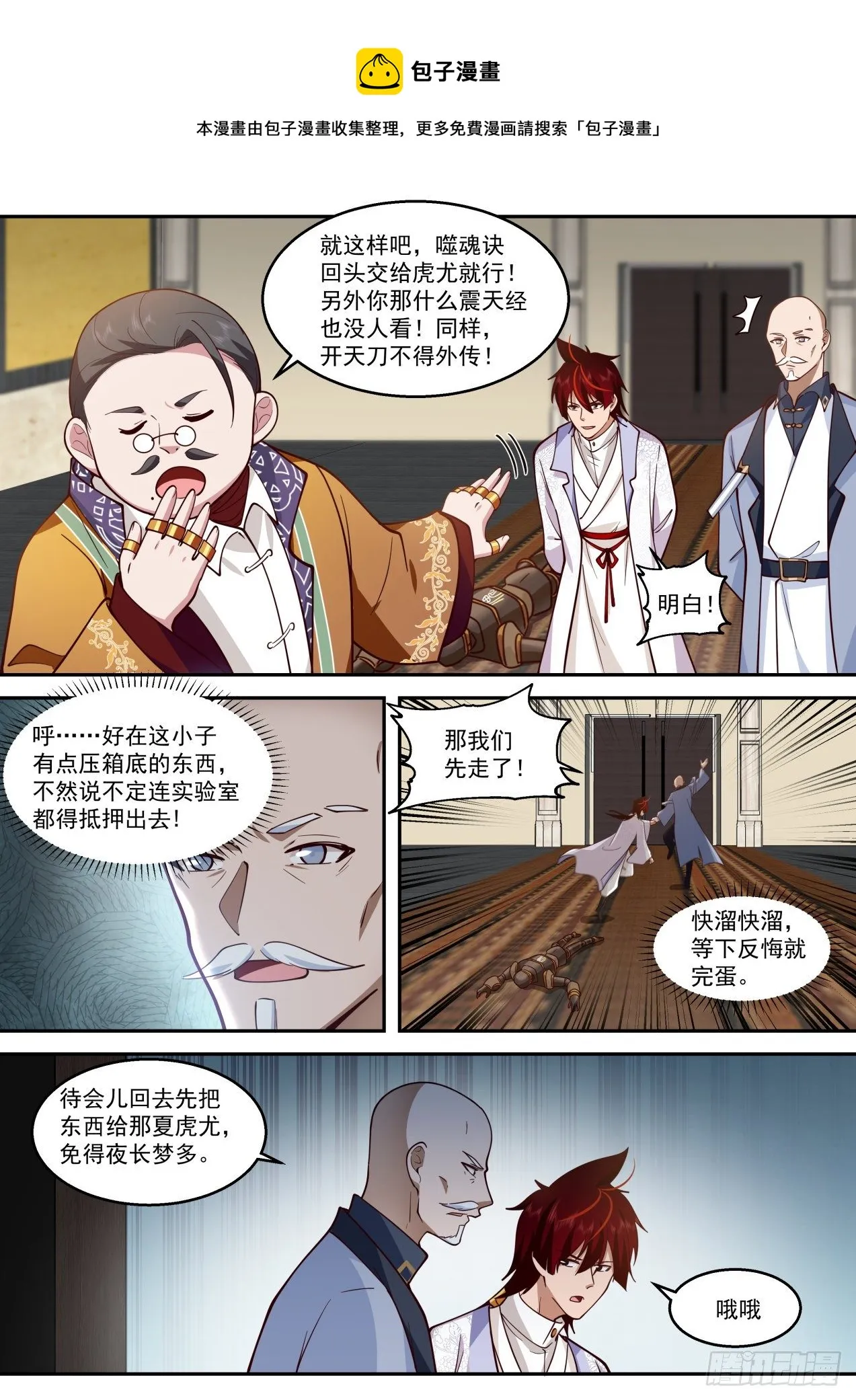 识海秘境篇-夏小二、潭光头 第8页