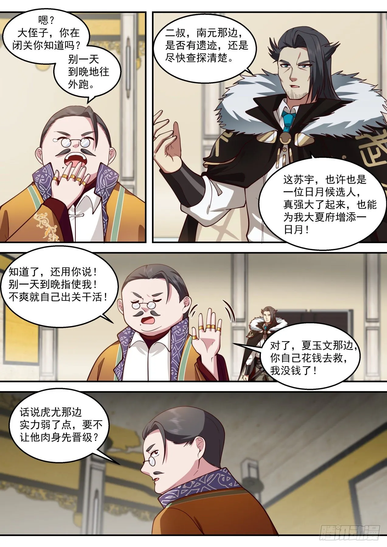 识海秘境篇-夏小二、潭光头 第9页