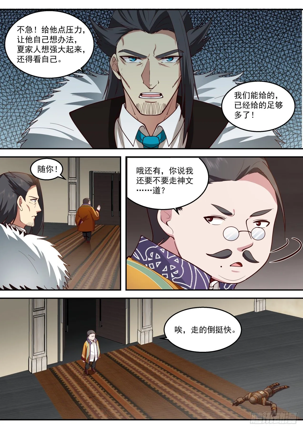 识海秘境篇-夏小二、潭光头 第10页