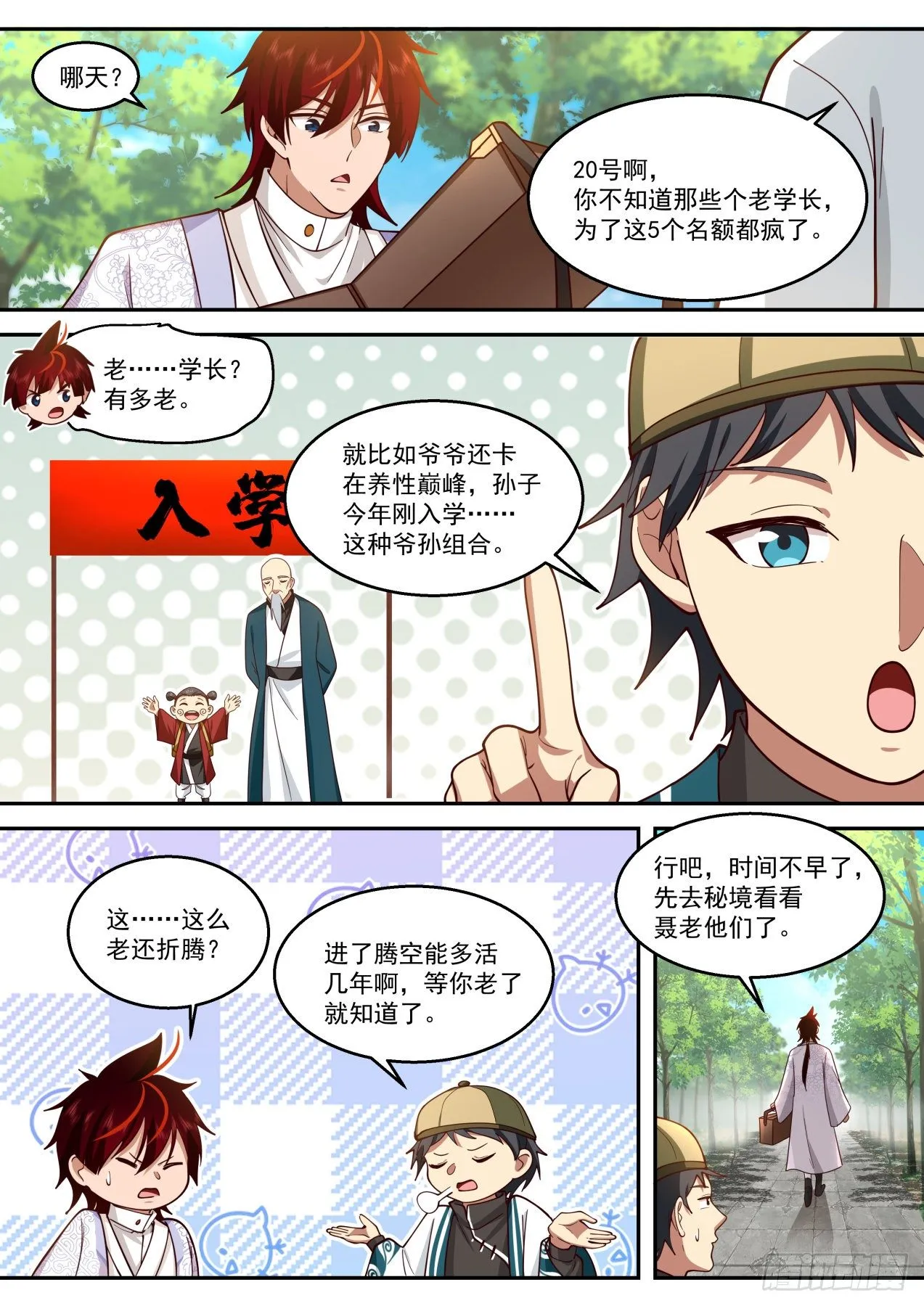 识海秘境篇-夏小二、潭光头 第12页