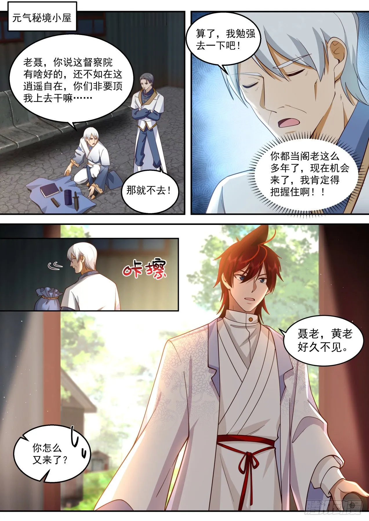 识海秘境篇-夏小二、潭光头 第13页