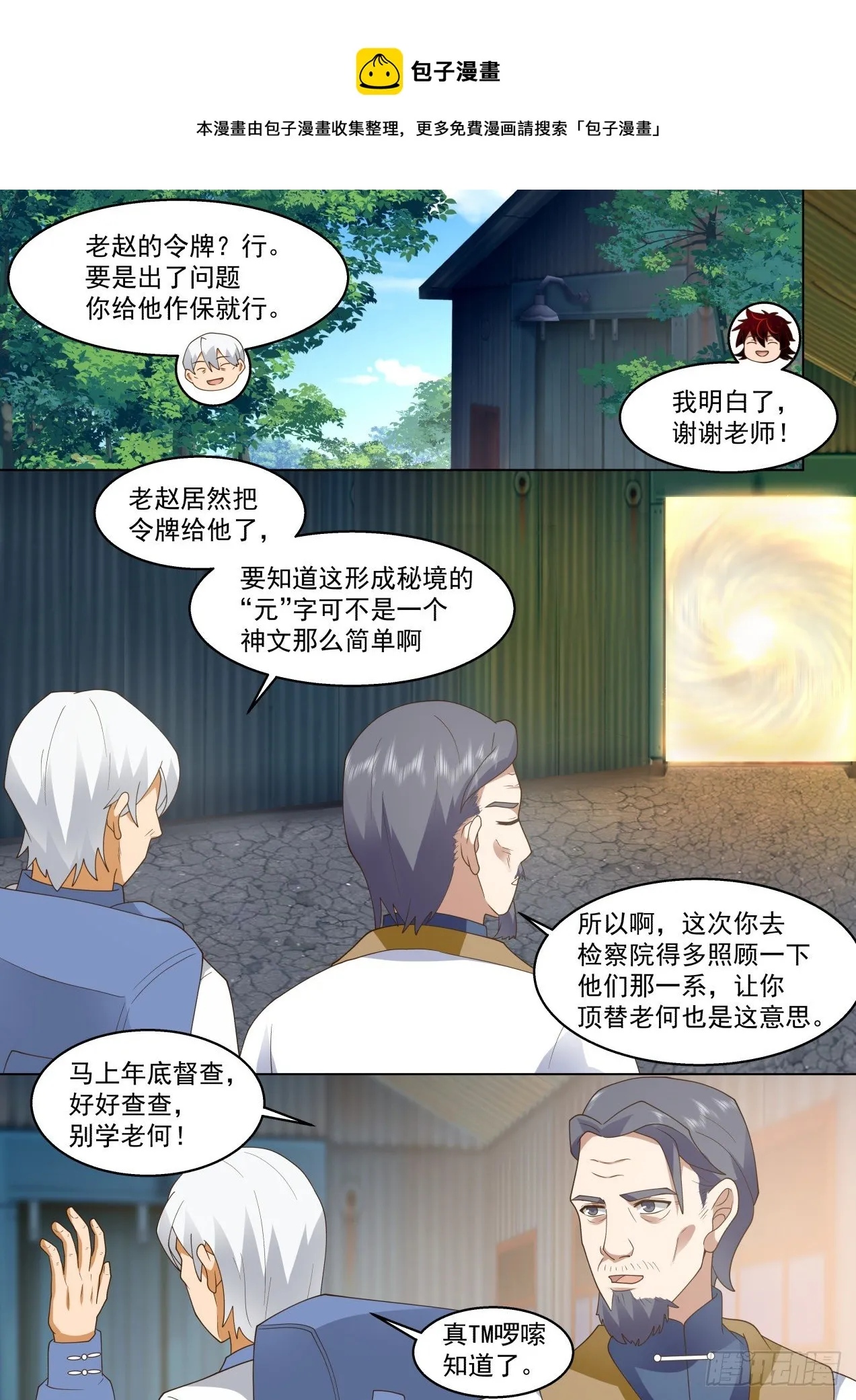 做不好就滚回家种地 第6页