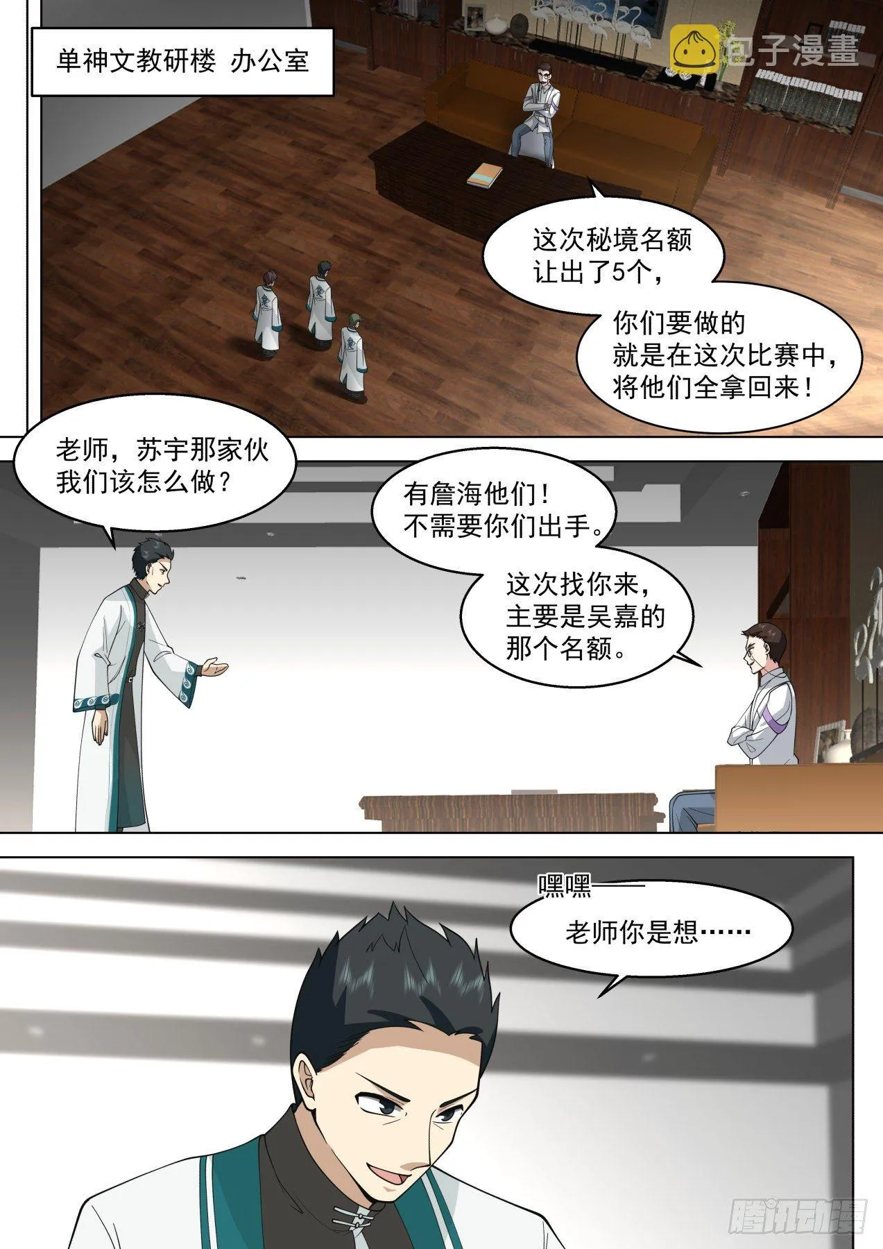 做不好就滚回家种地 第9页