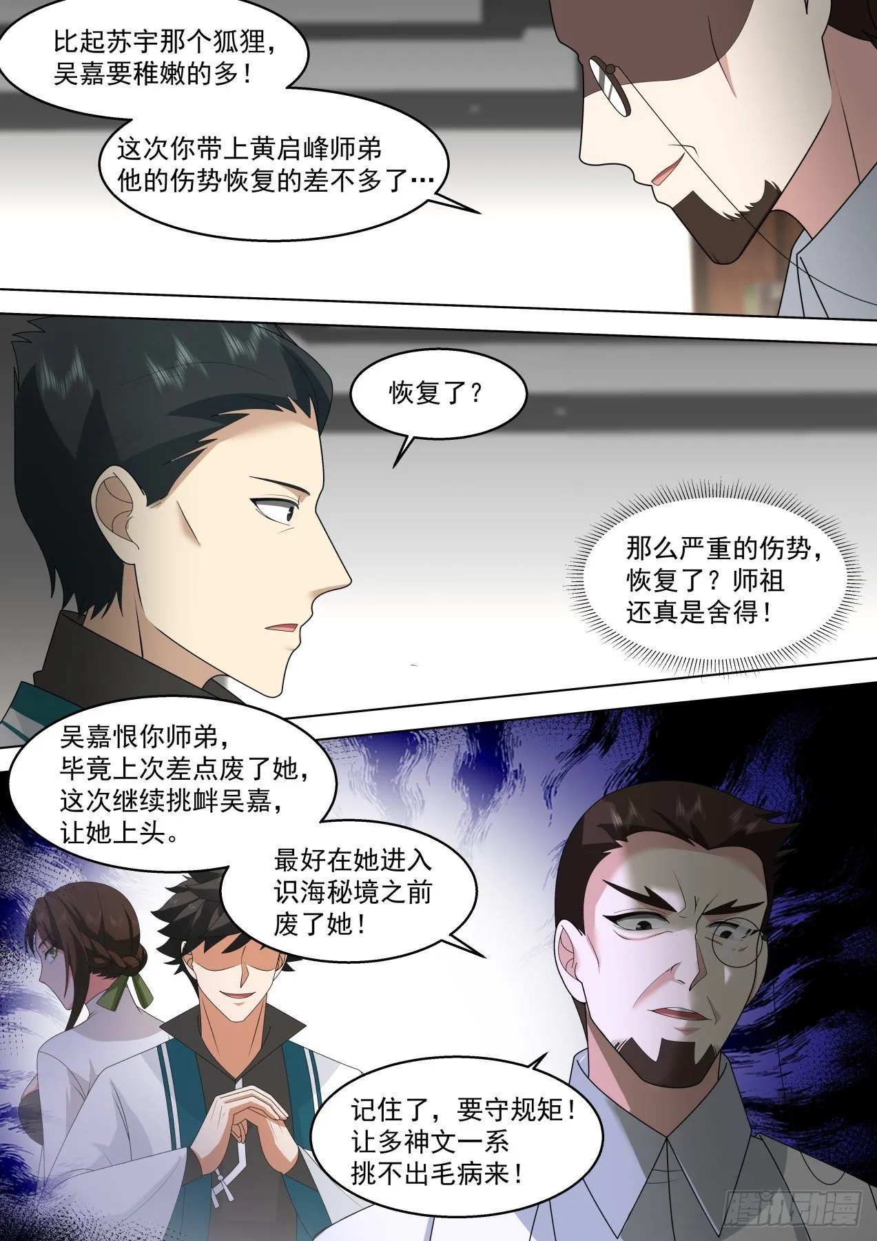 做不好就滚回家种地 第10页