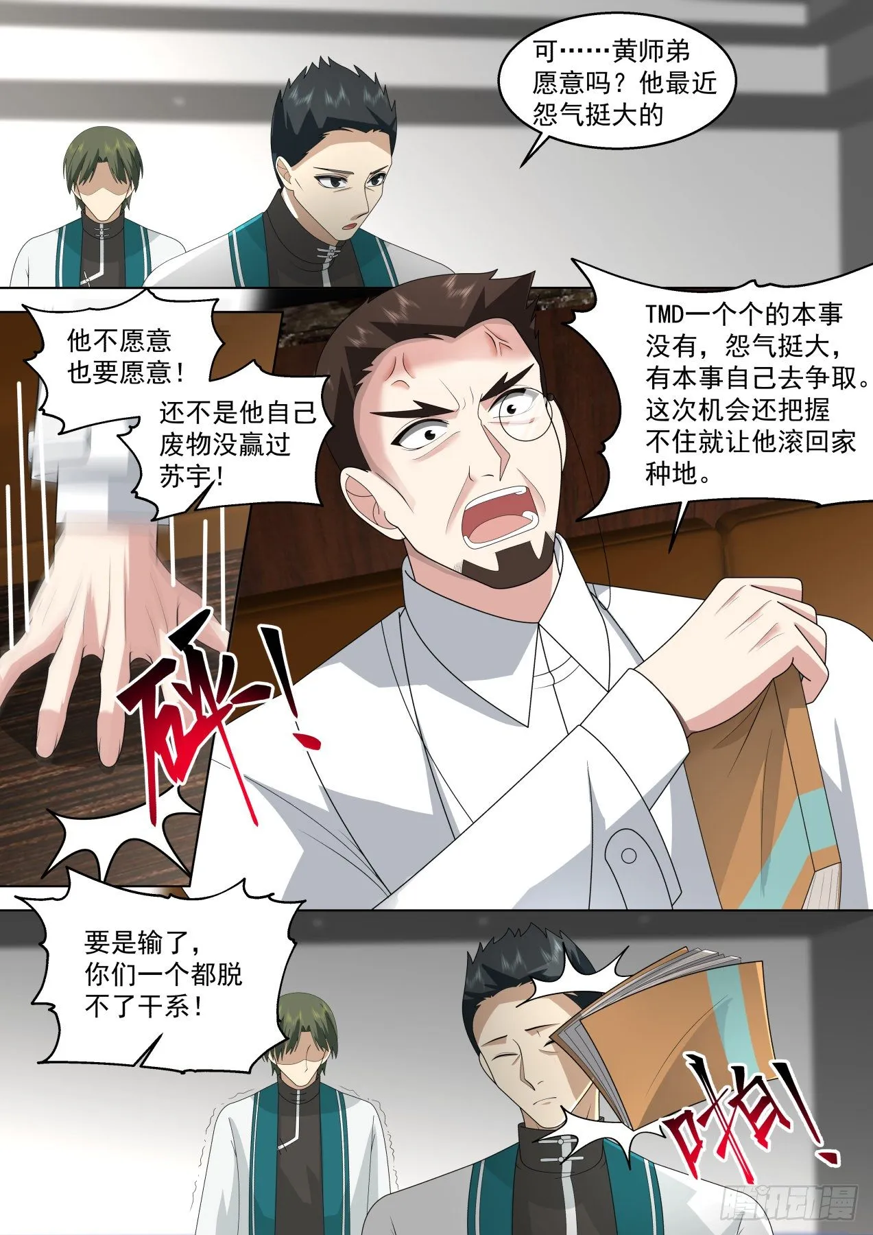 做不好就滚回家种地 第11页
