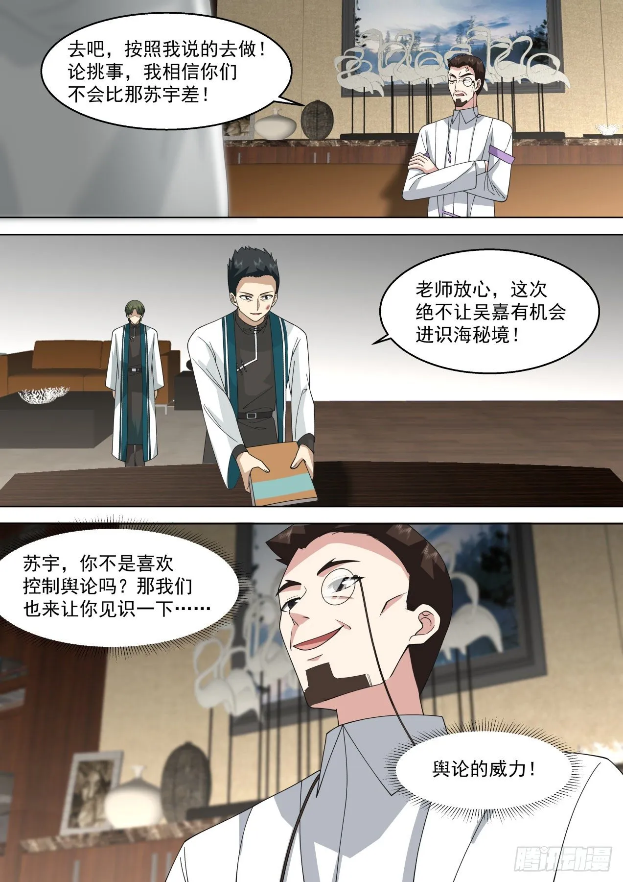 做不好就滚回家种地 第12页