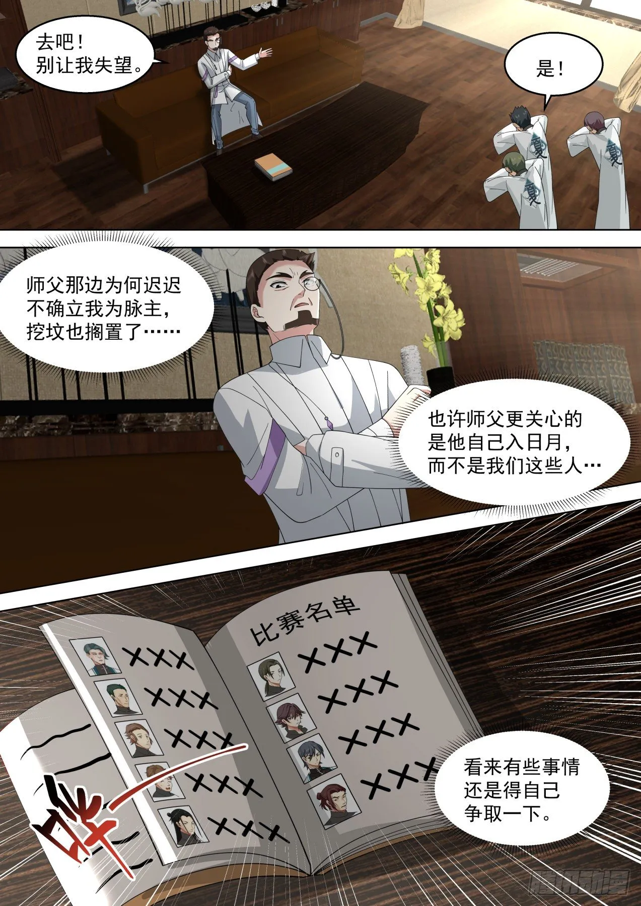 做不好就滚回家种地 第13页