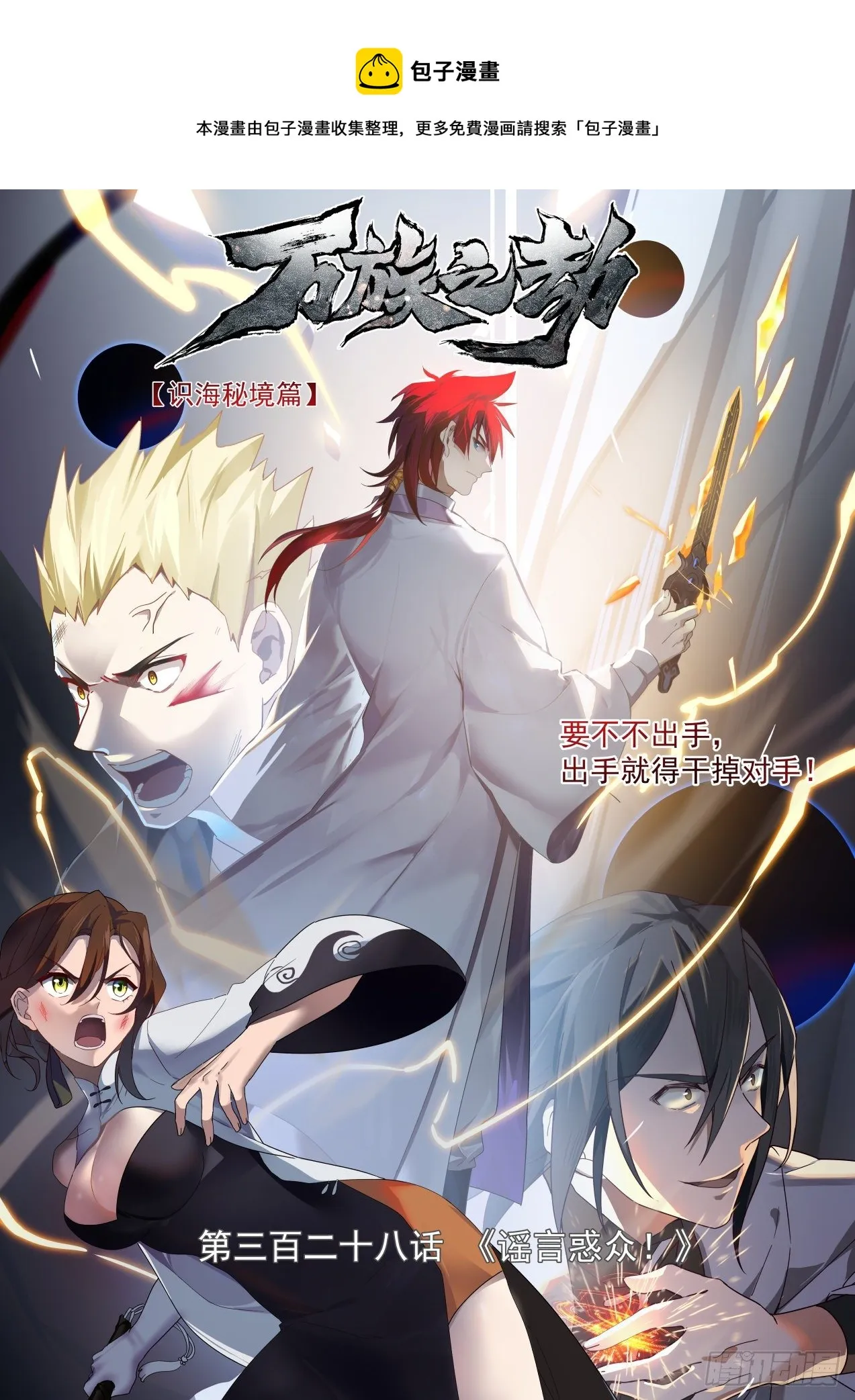 谣言惑众！ 第1页
