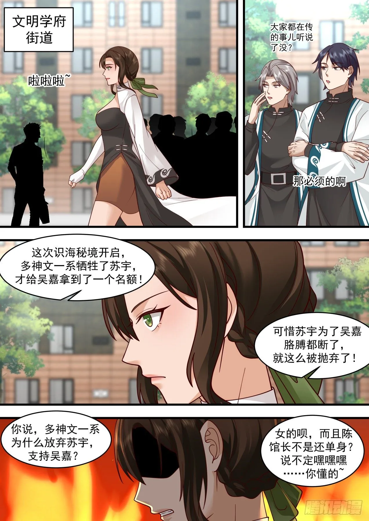 谣言惑众！ 第2页