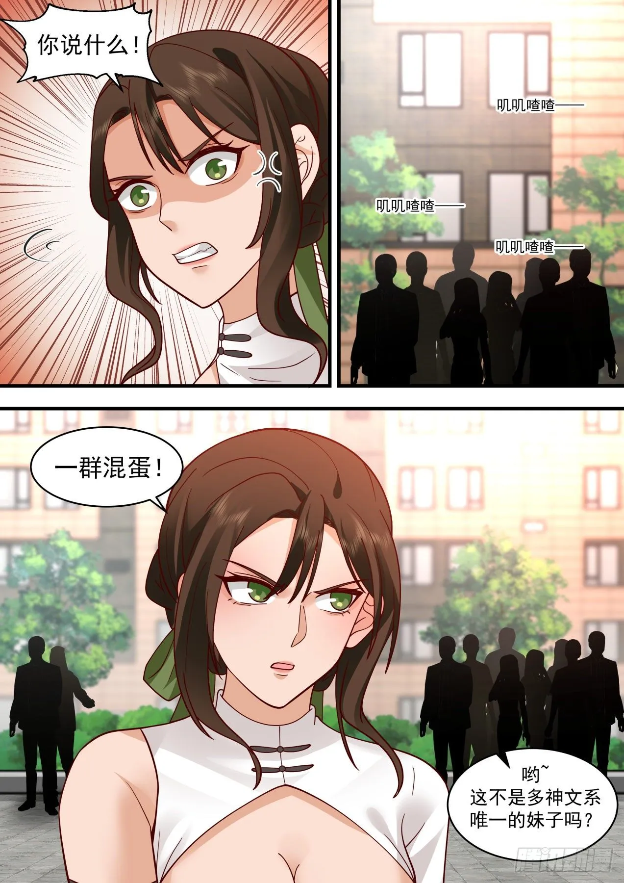 谣言惑众！ 第3页