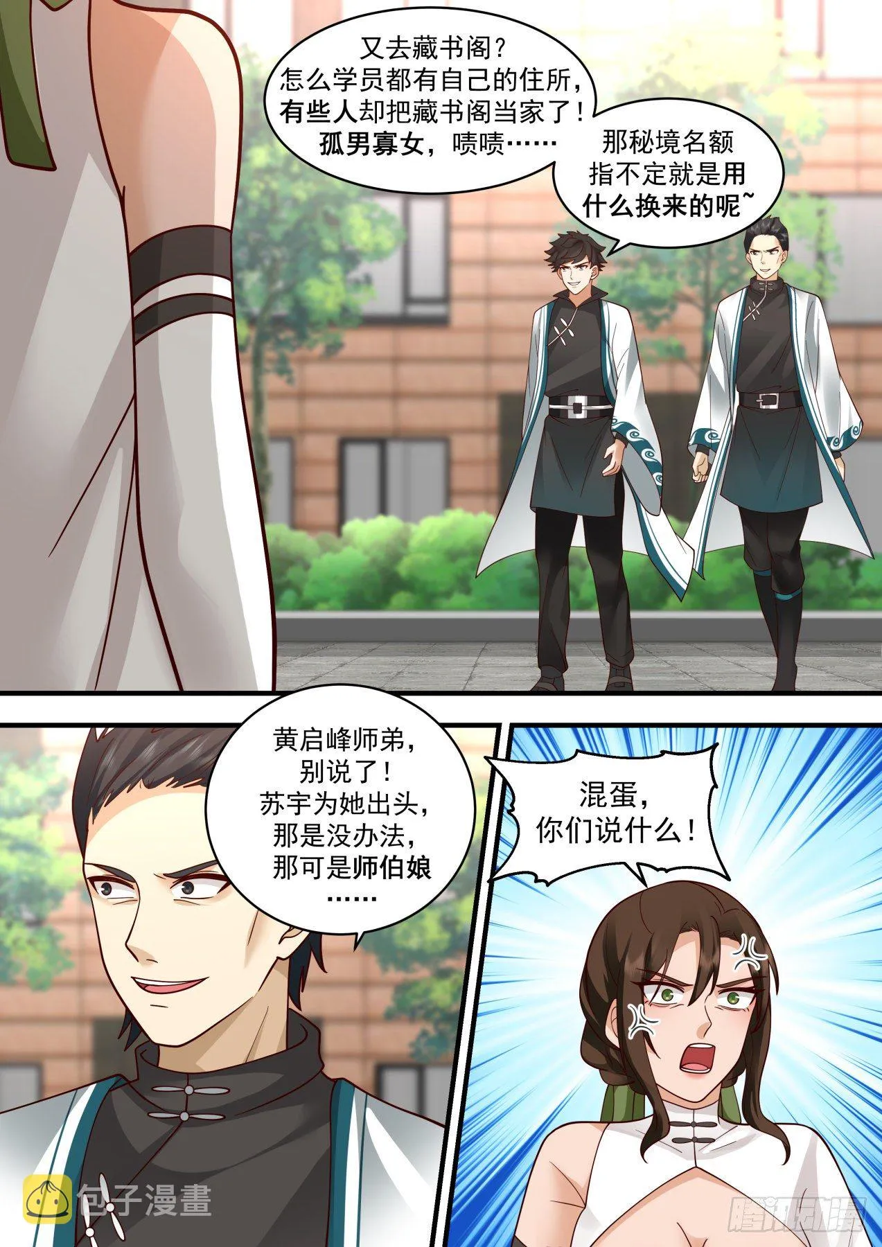 谣言惑众！ 第4页