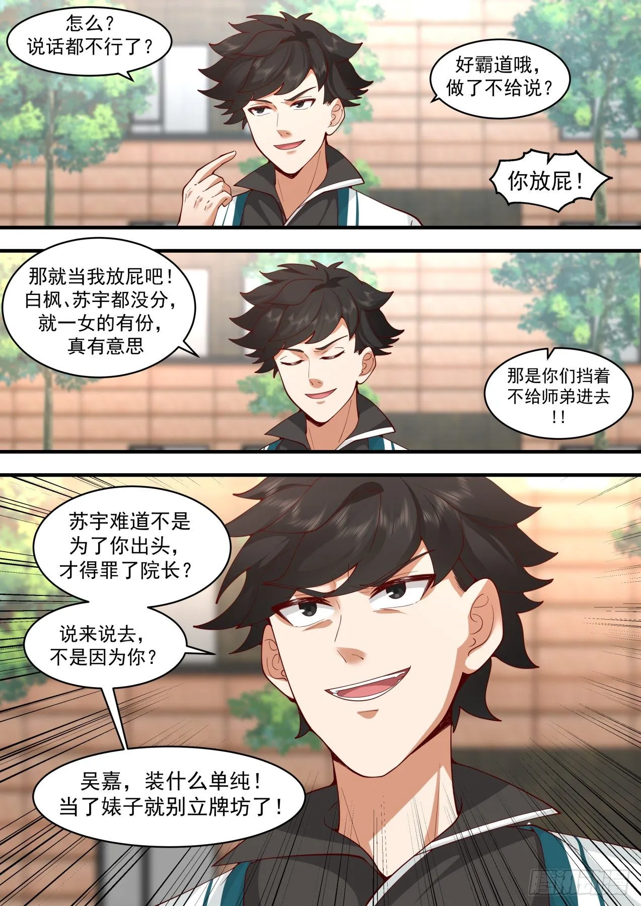 谣言惑众！ 第5页