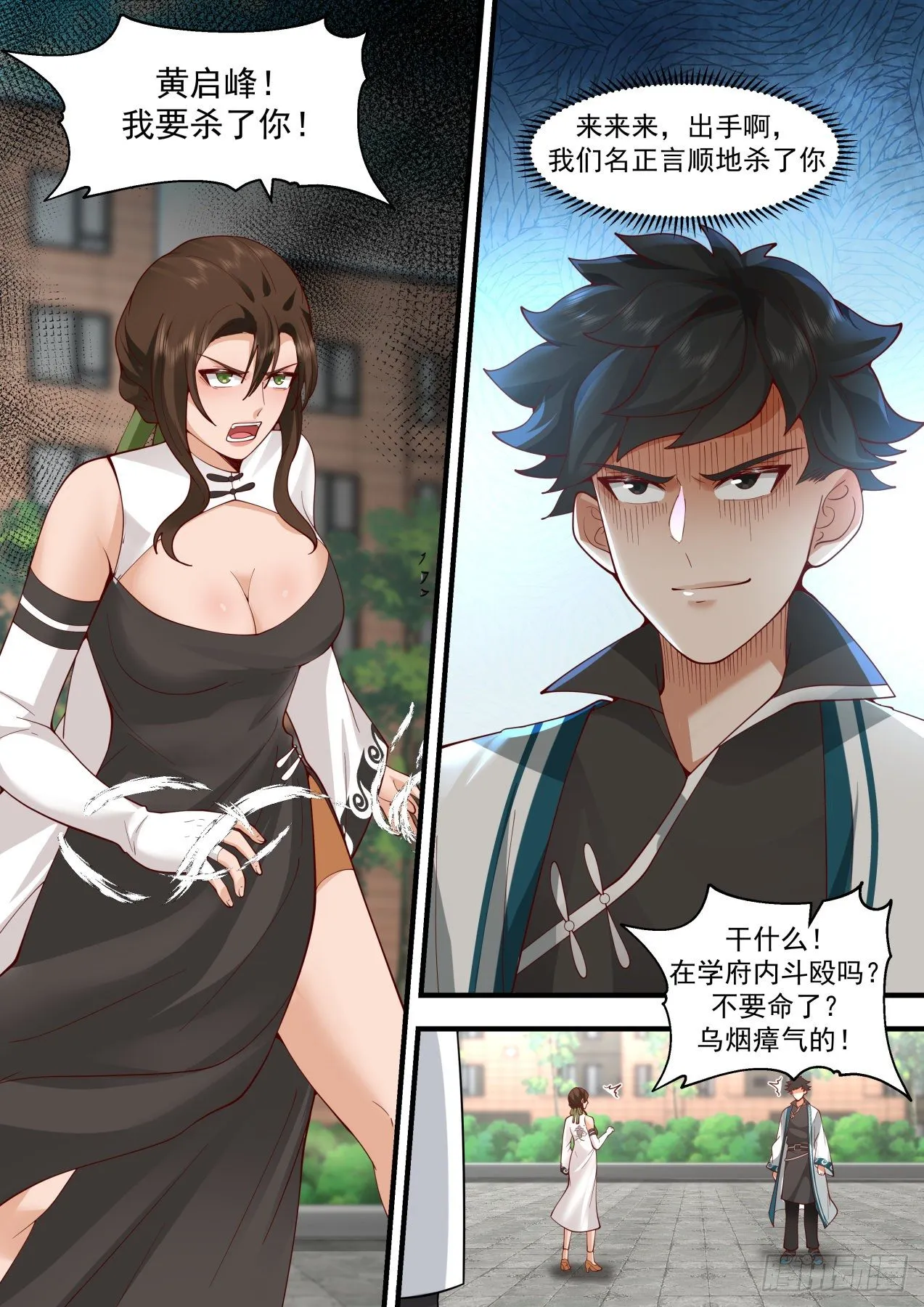 谣言惑众！ 第6页