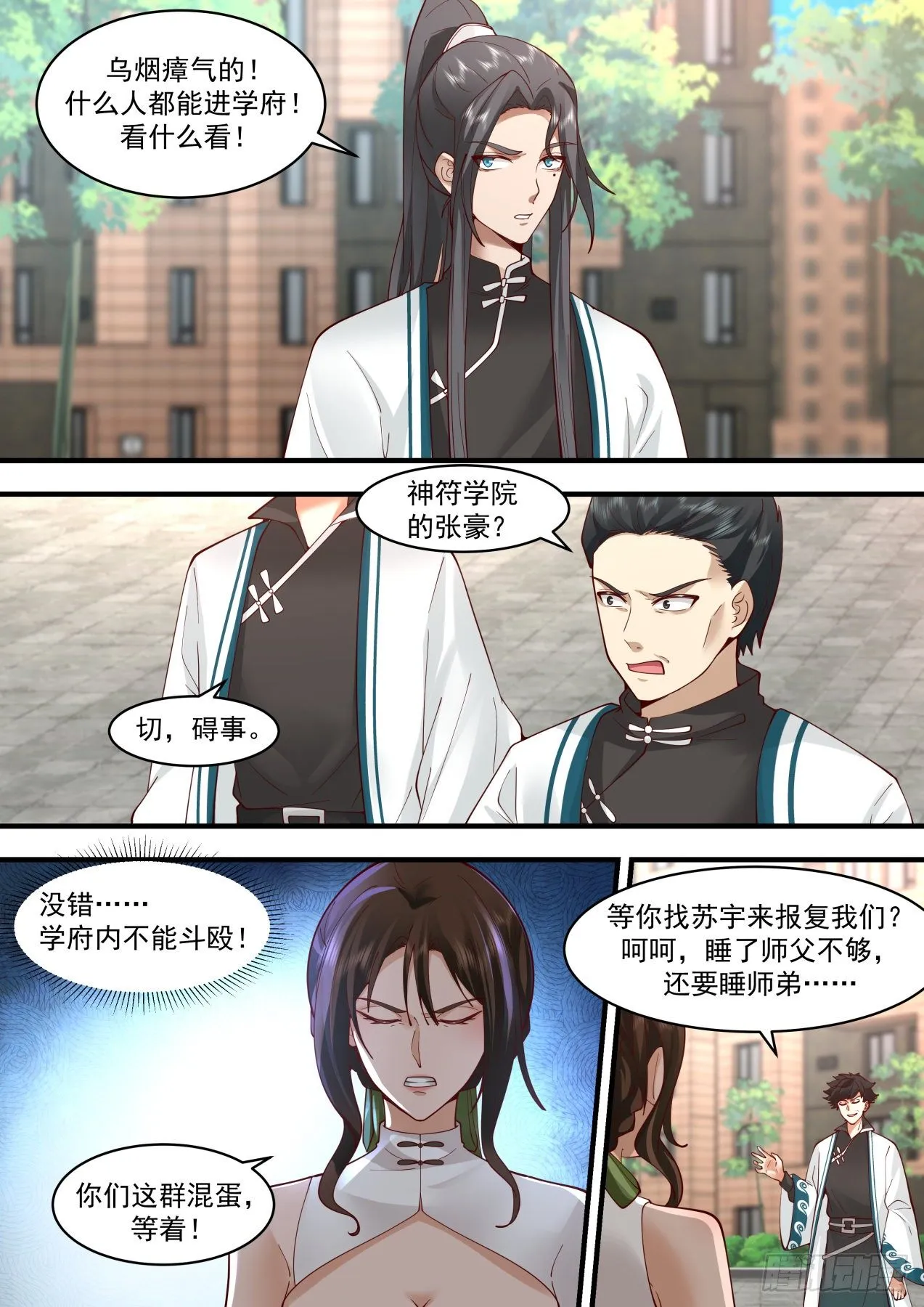 谣言惑众！ 第7页