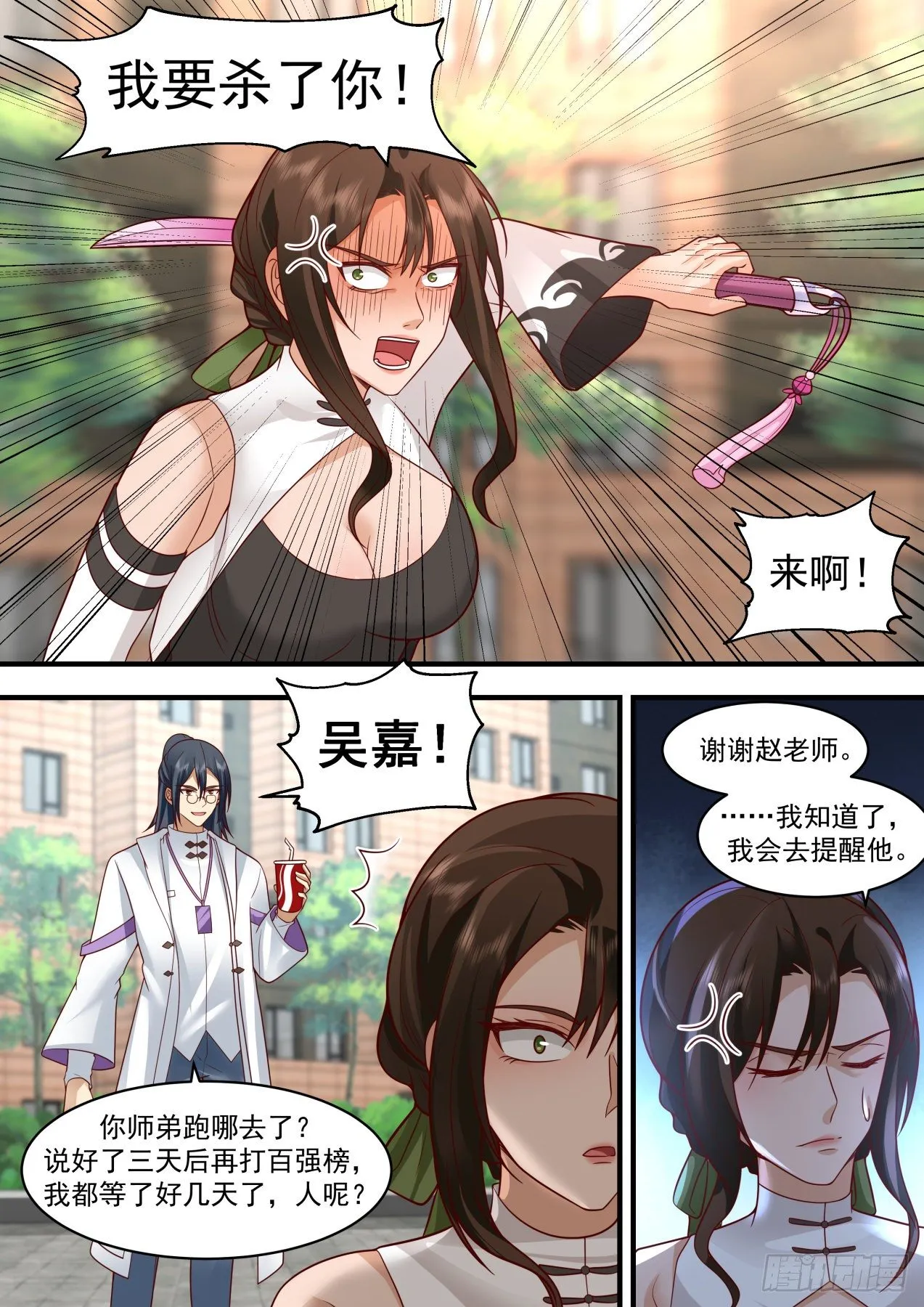 谣言惑众！ 第8页