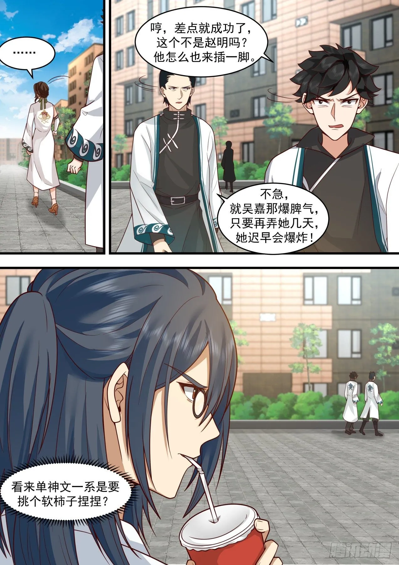谣言惑众！ 第9页
