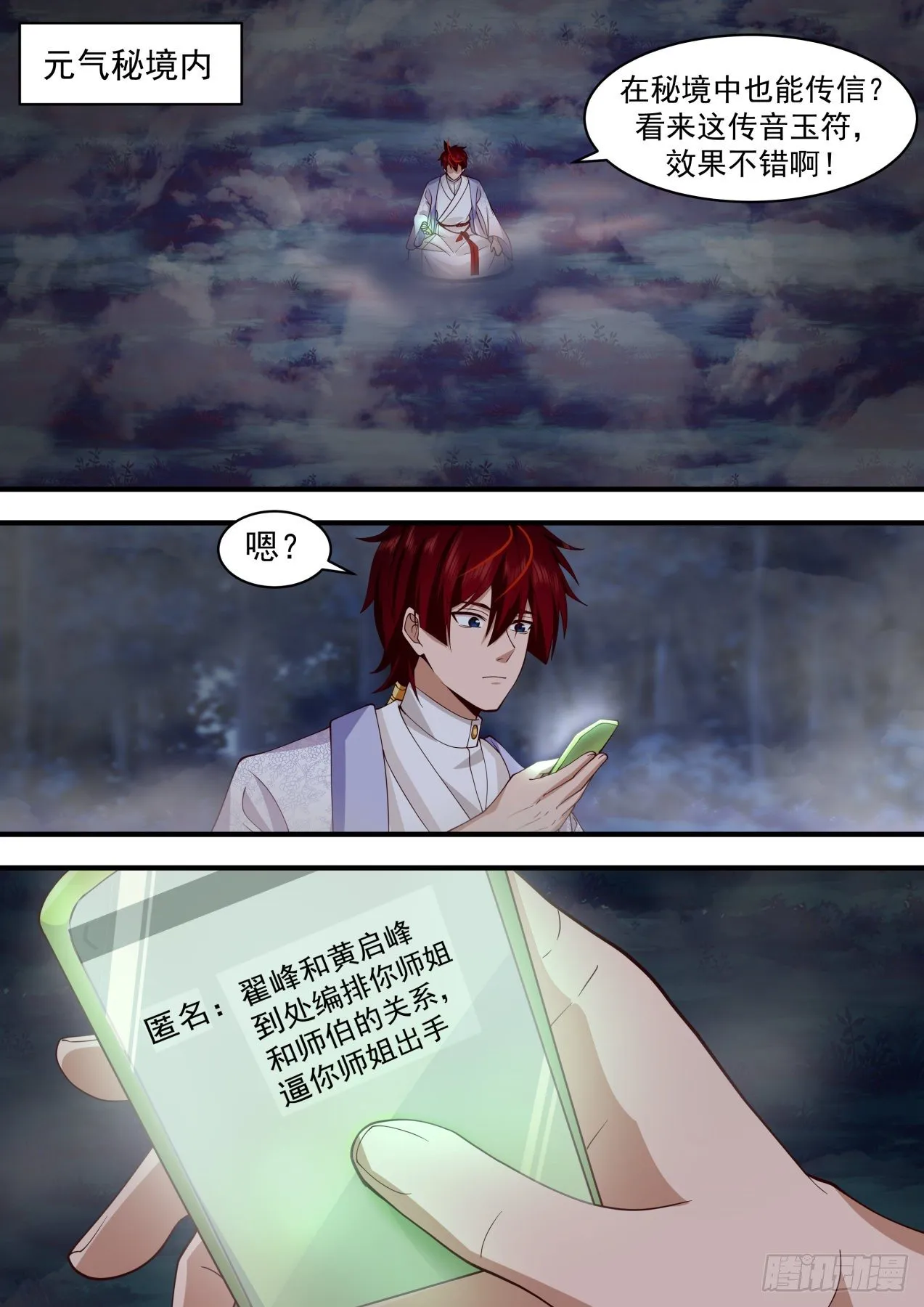 谣言惑众！ 第10页